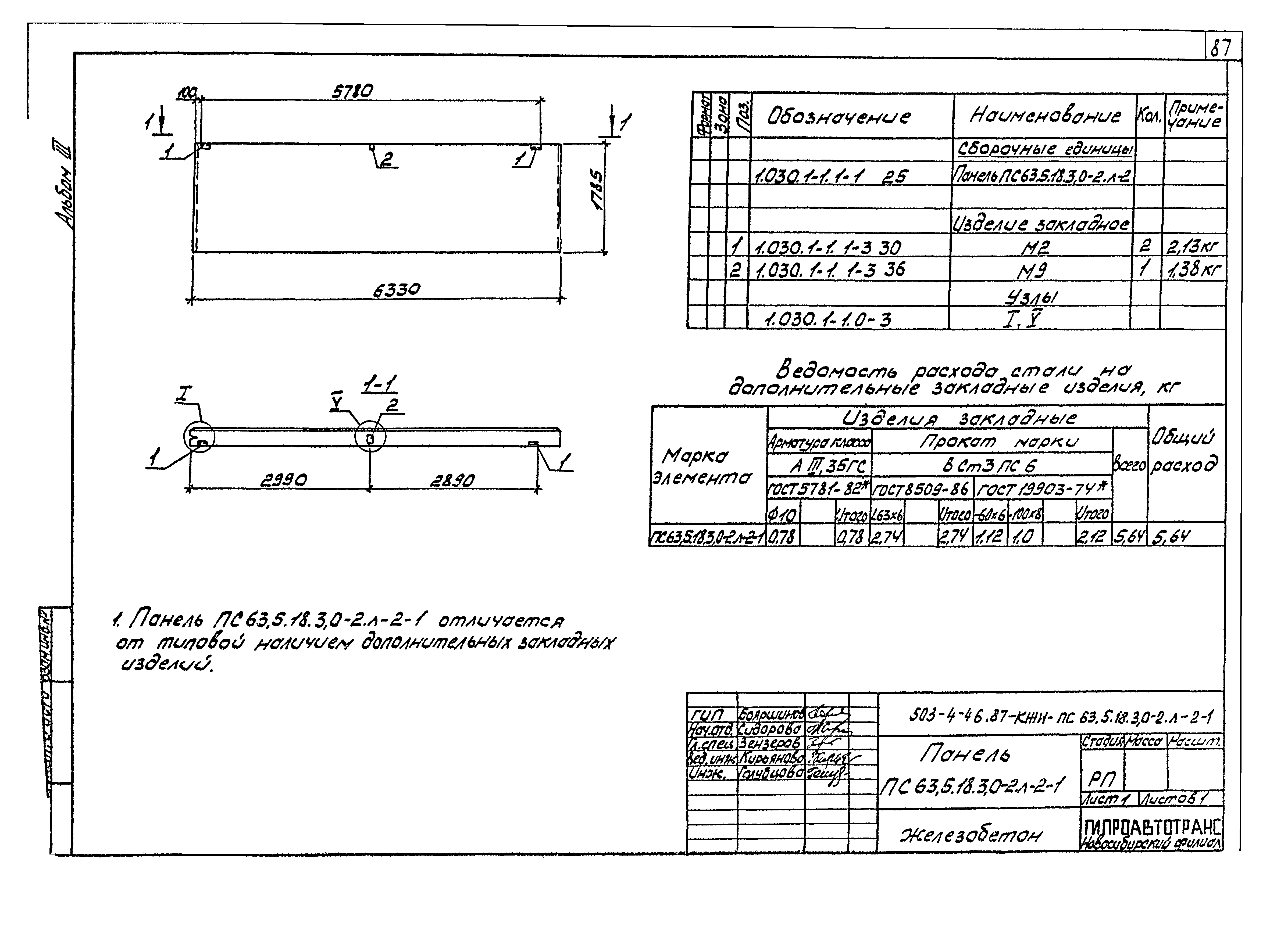 Типовой проект 503-4-46.87
