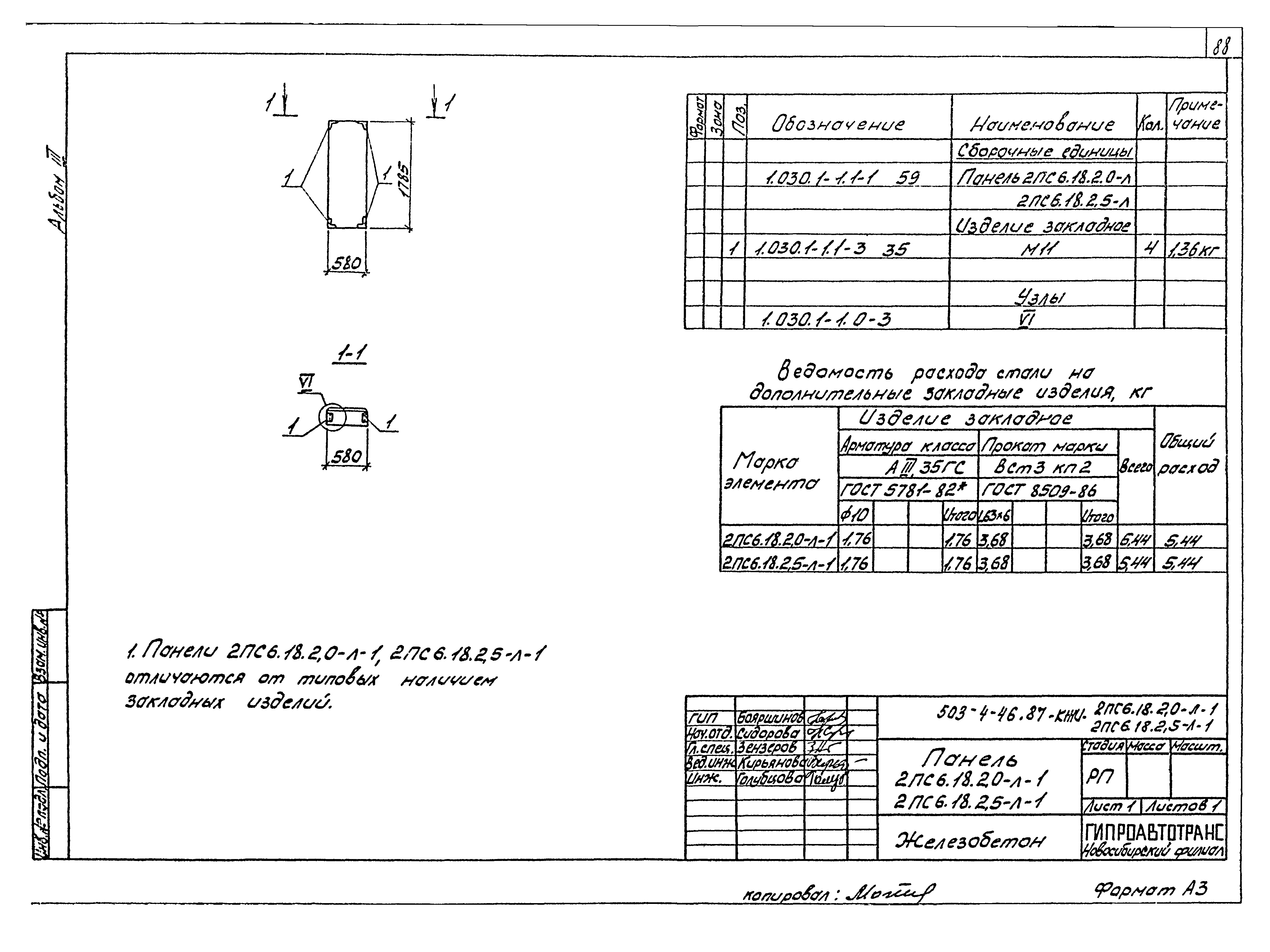 Типовой проект 503-4-46.87