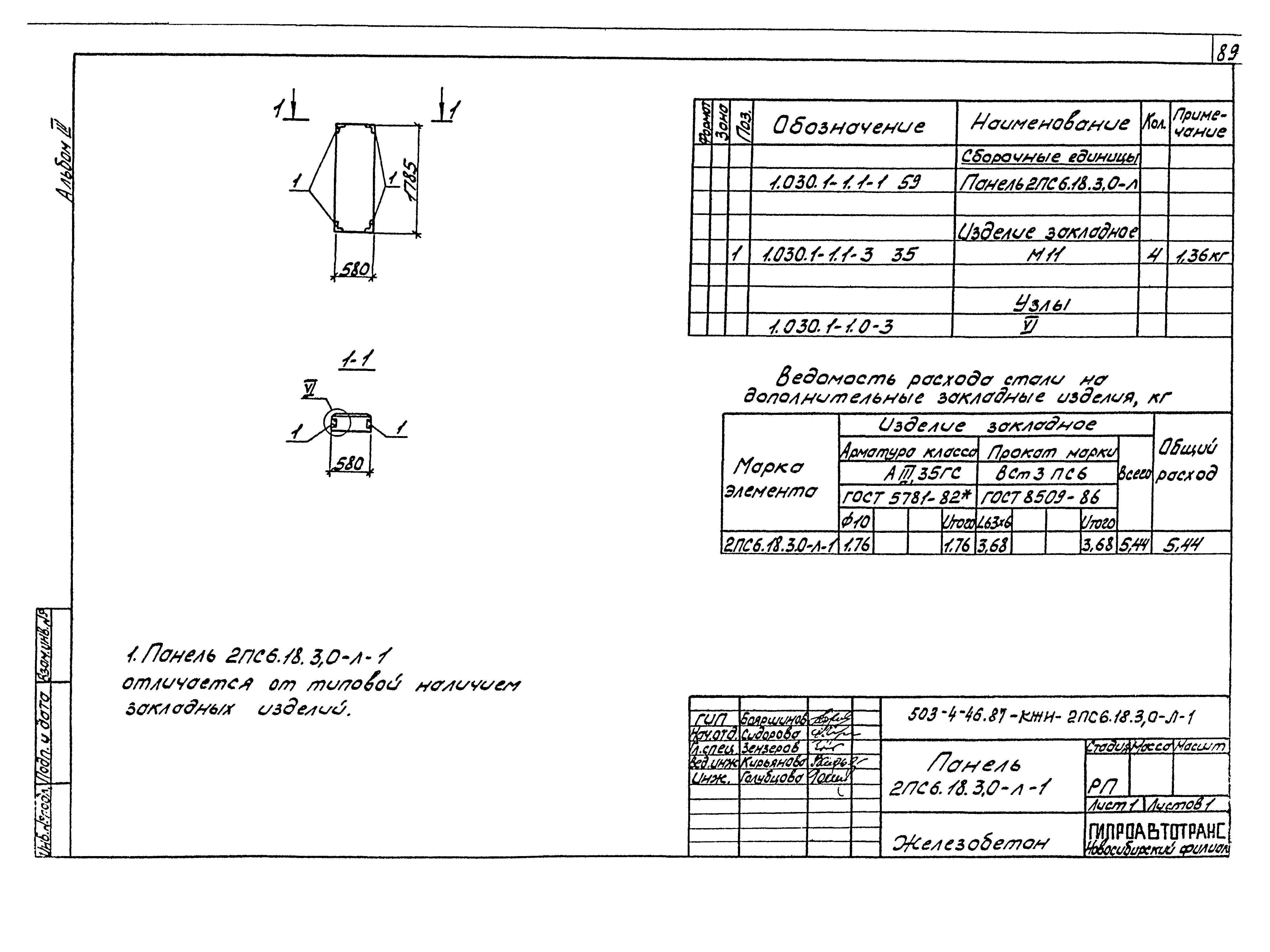 Типовой проект 503-4-46.87