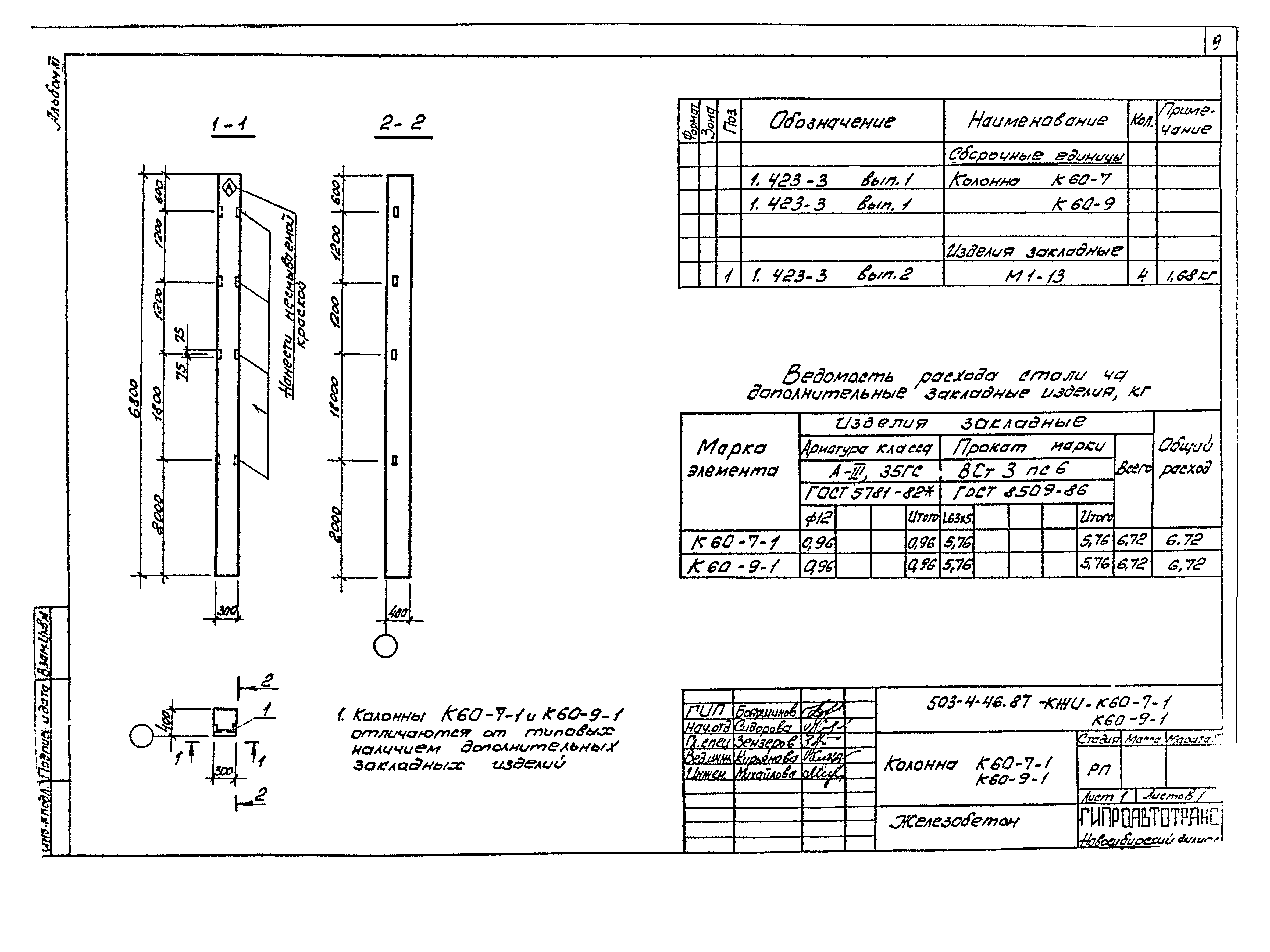Типовой проект 503-4-46.87