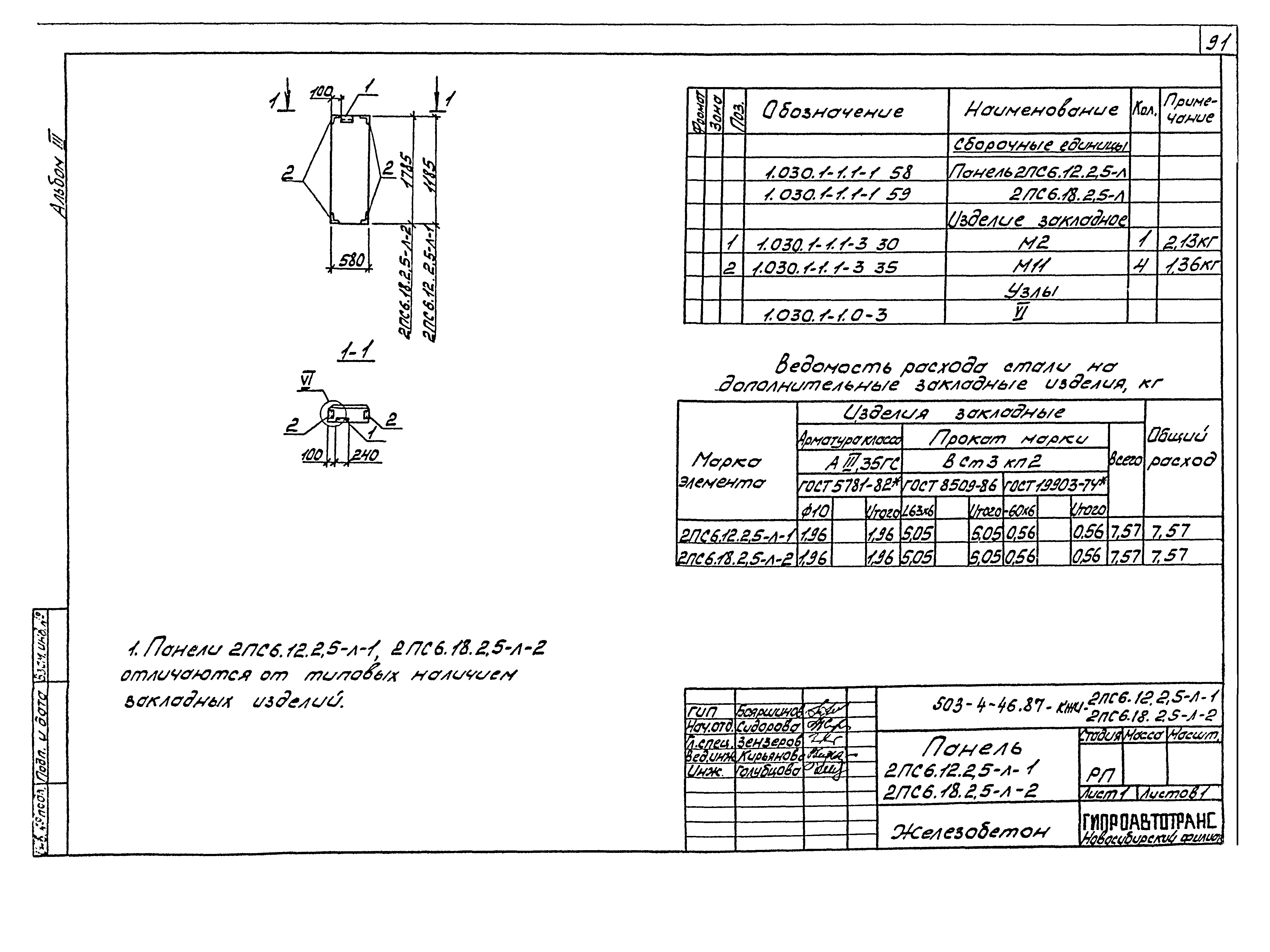Типовой проект 503-4-46.87