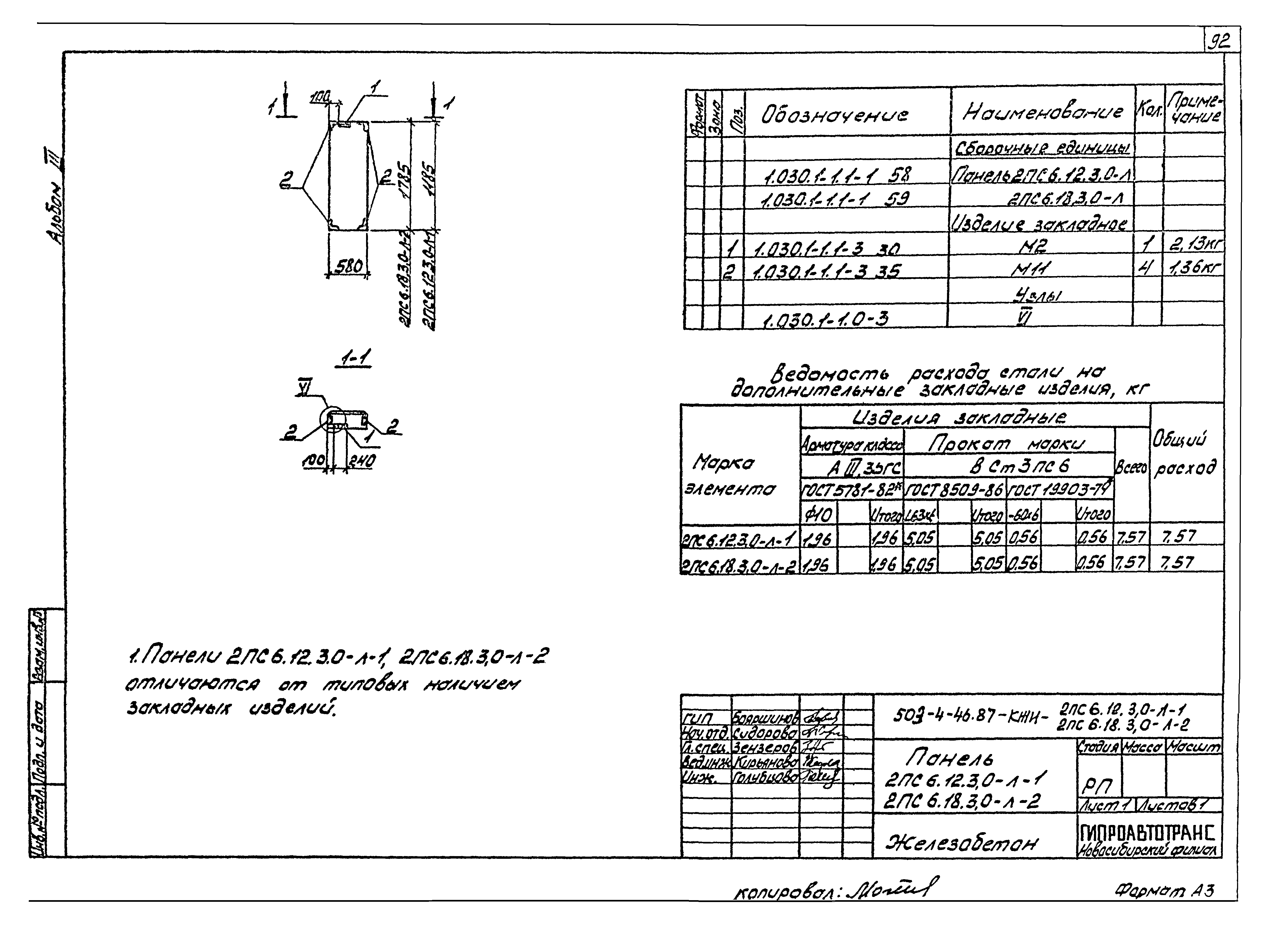 Типовой проект 503-4-46.87