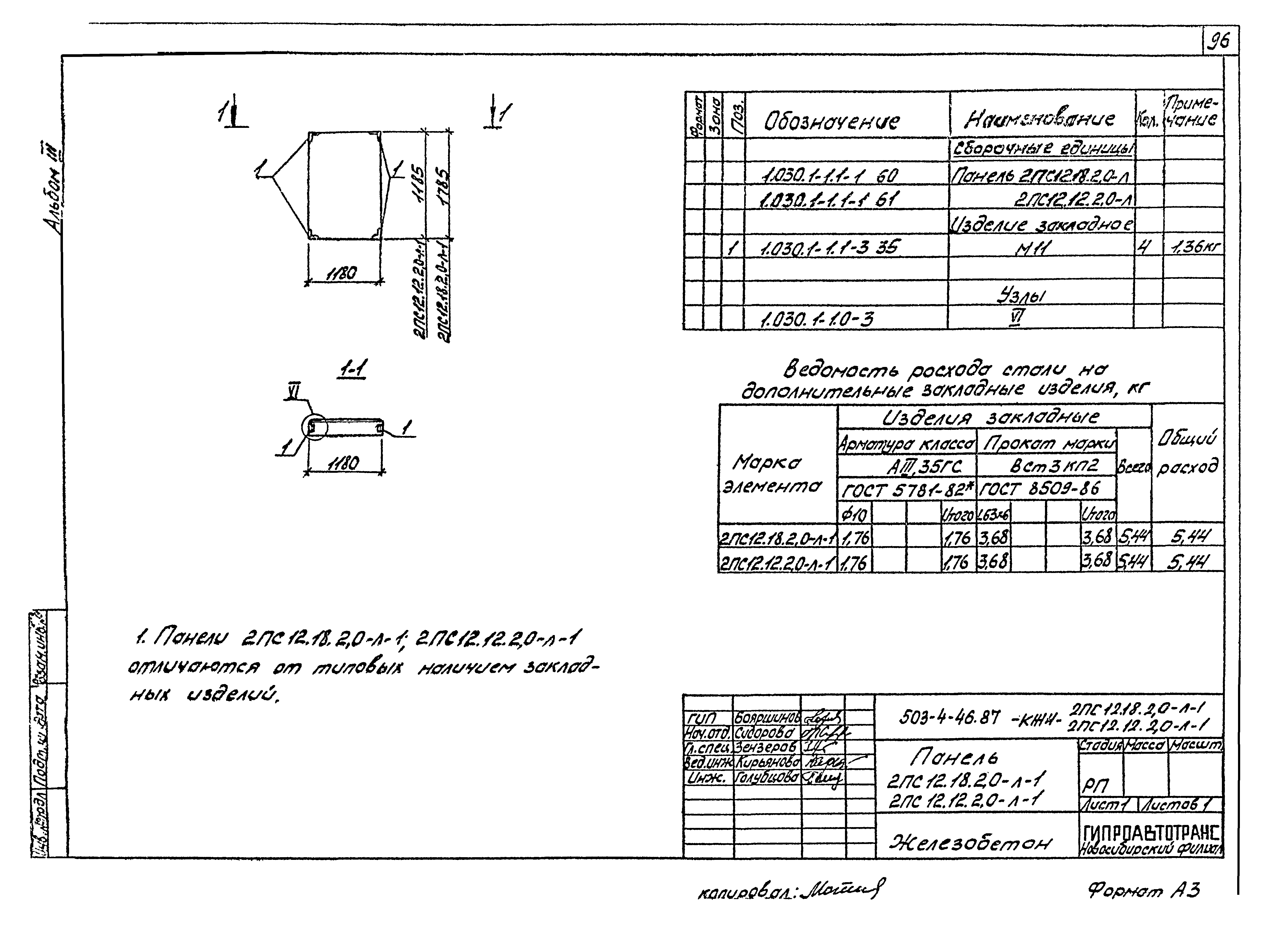 Типовой проект 503-4-46.87