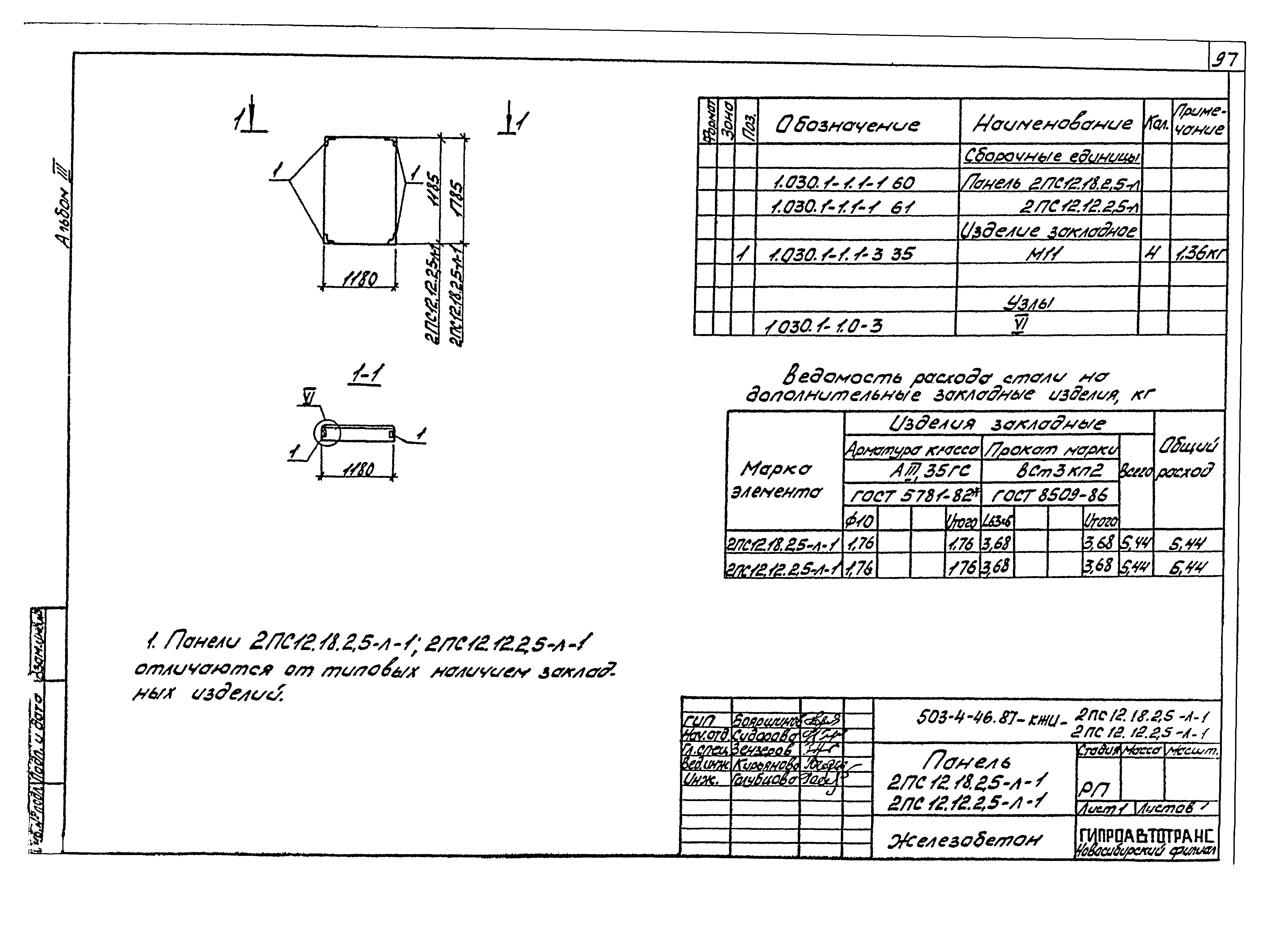 Типовой проект 503-4-46.87
