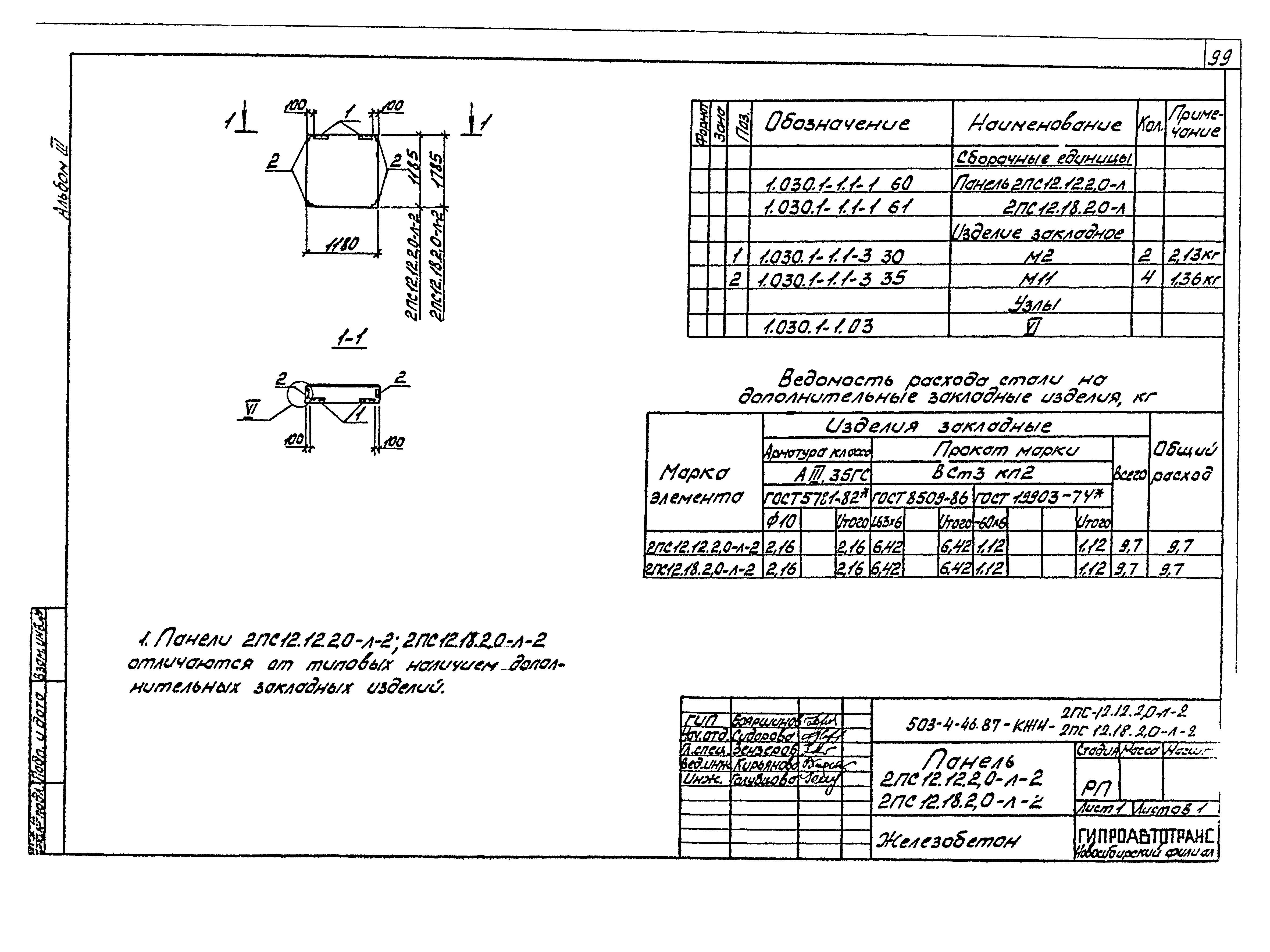 Типовой проект 503-4-46.87