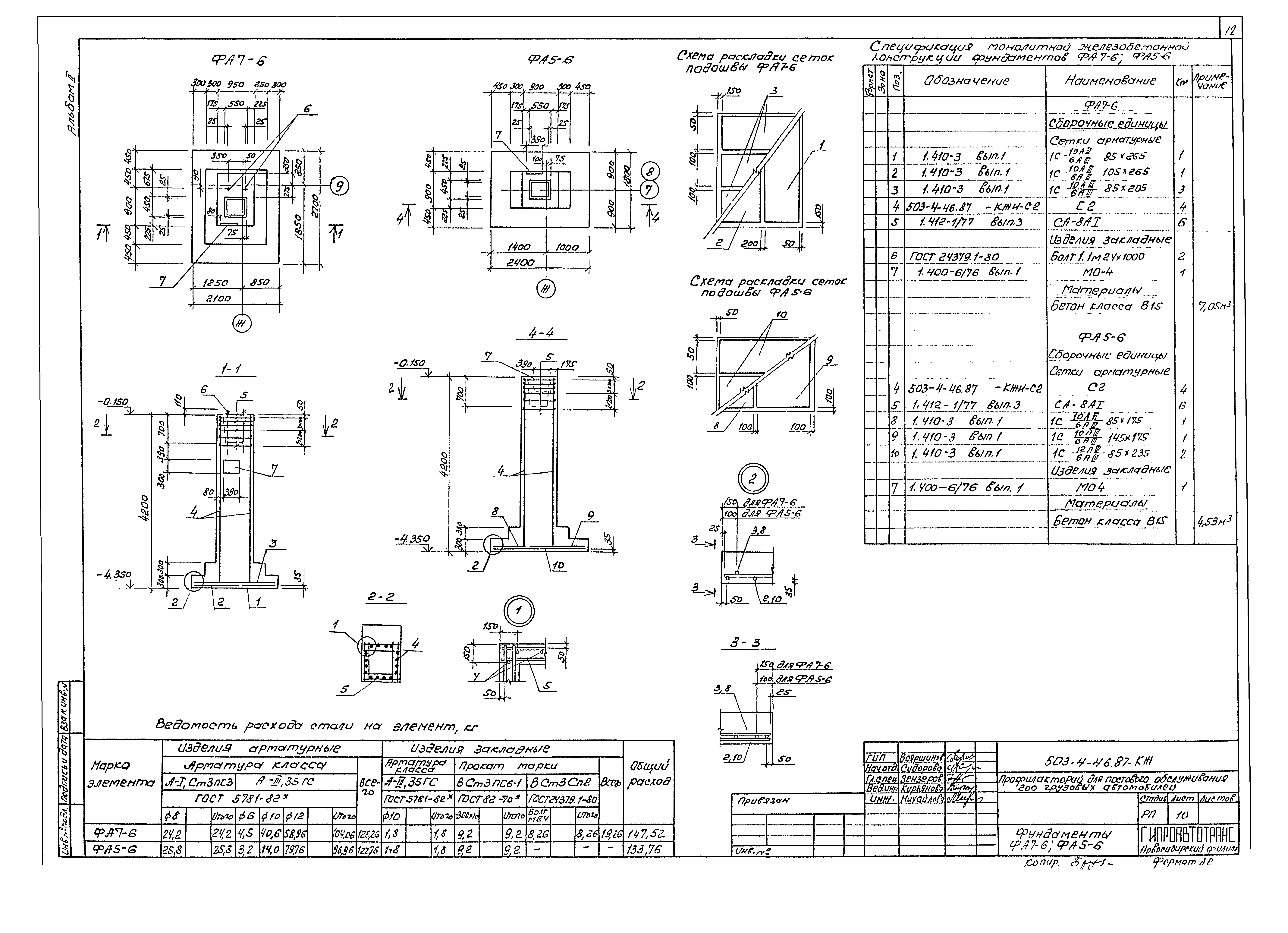 Типовой проект 503-4-46.87