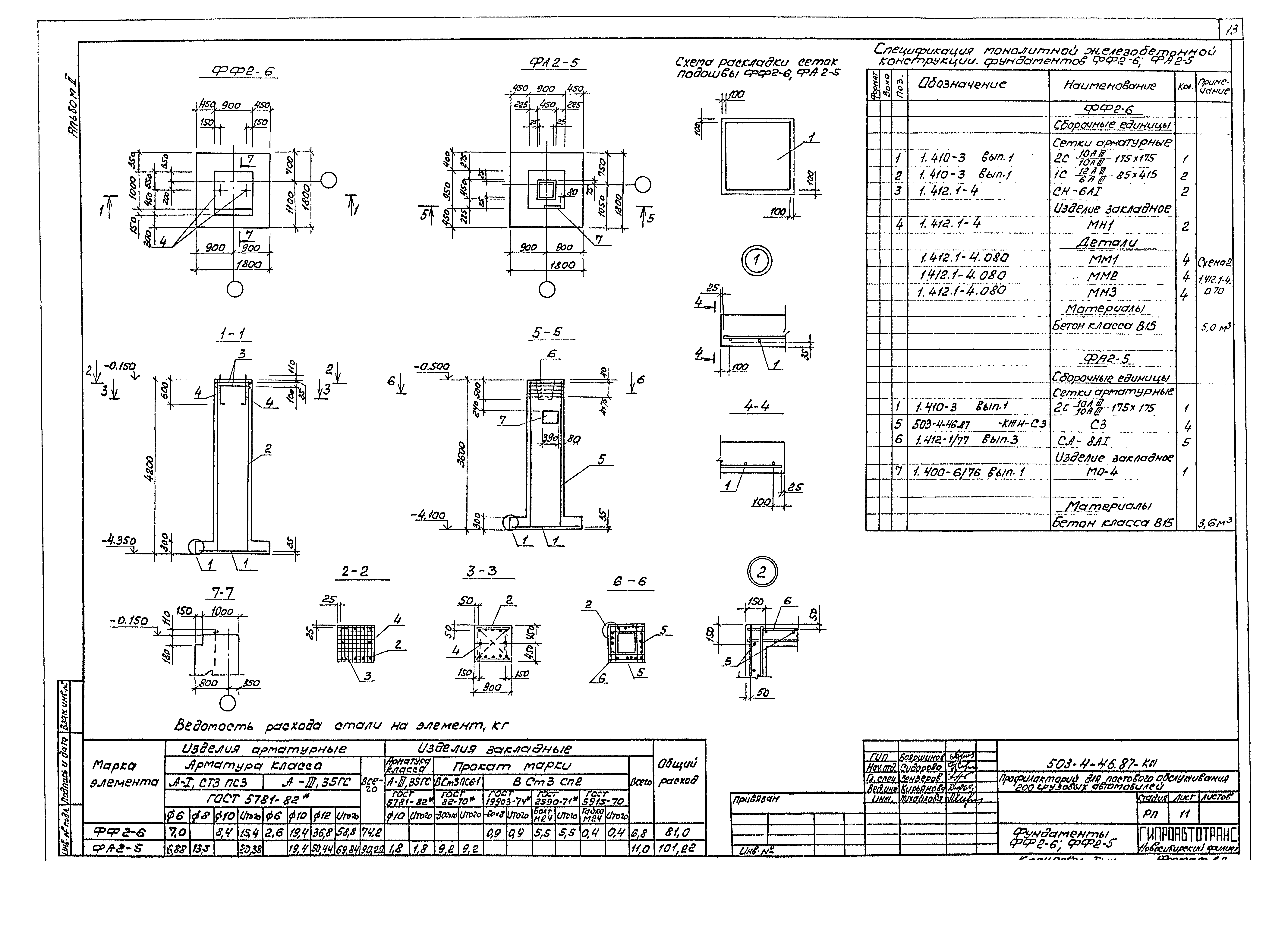 Типовой проект 503-4-46.87