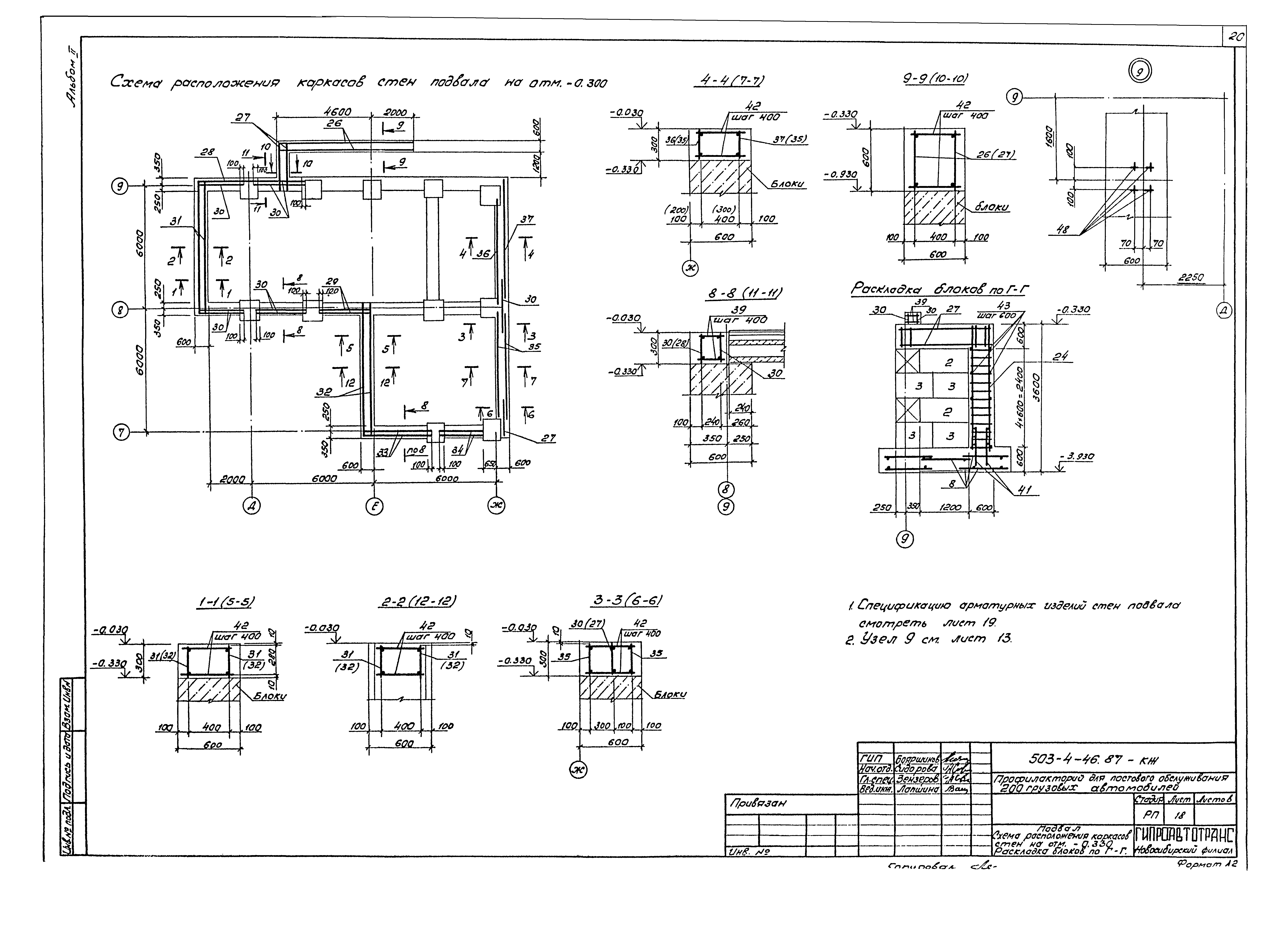 Типовой проект 503-4-46.87