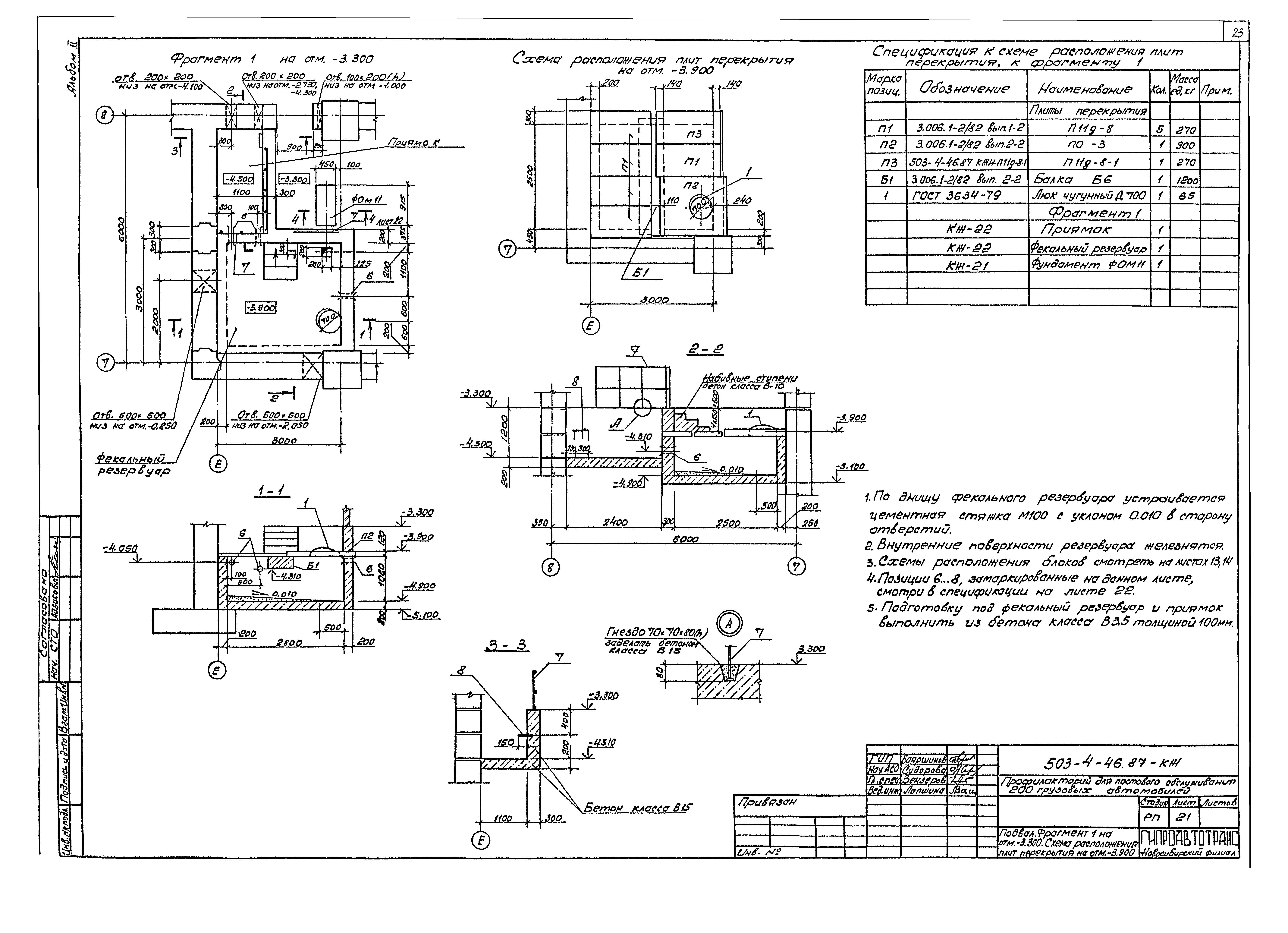 Типовой проект 503-4-46.87