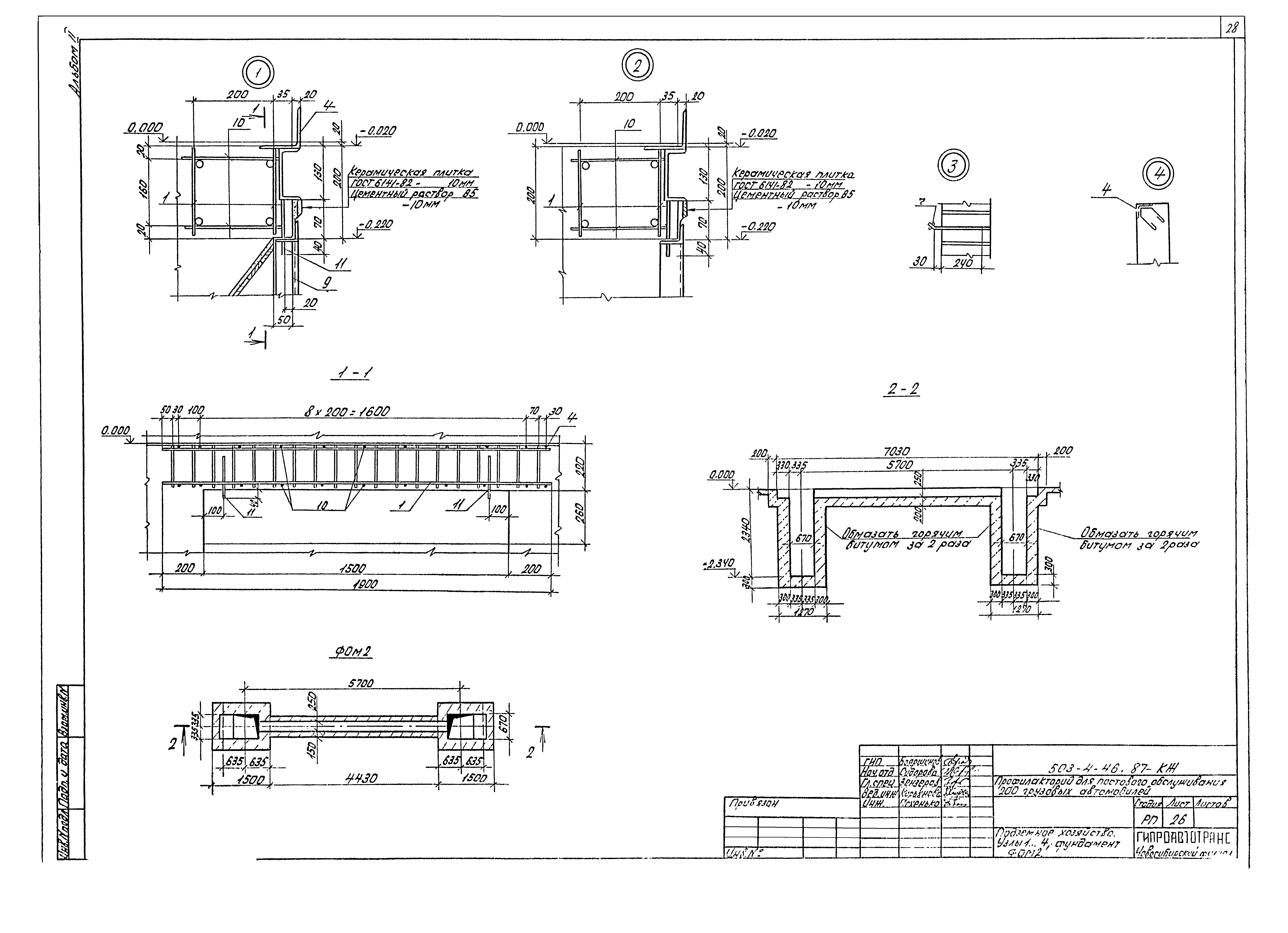Типовой проект 503-4-46.87