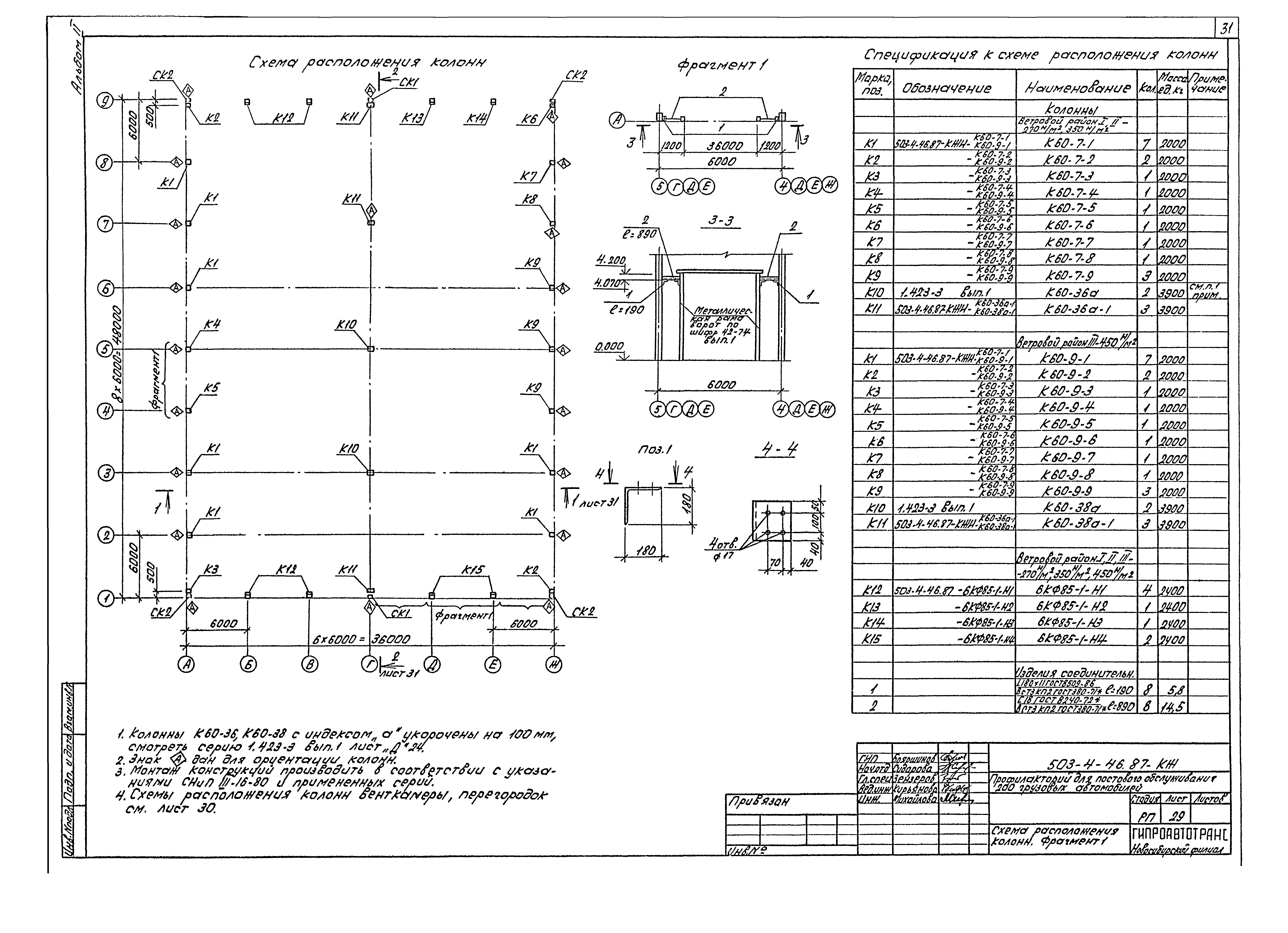 Типовой проект 503-4-46.87