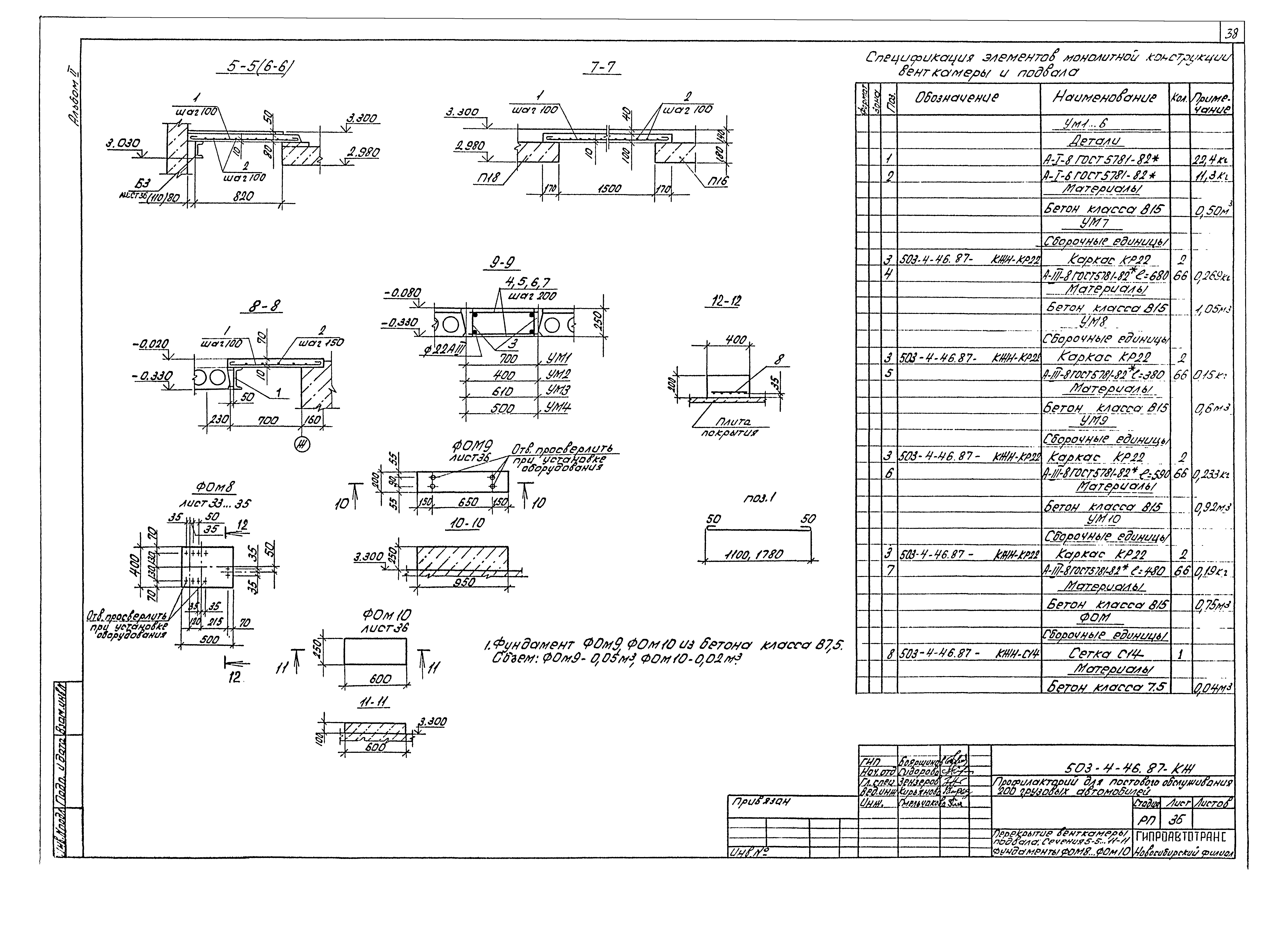 Типовой проект 503-4-46.87