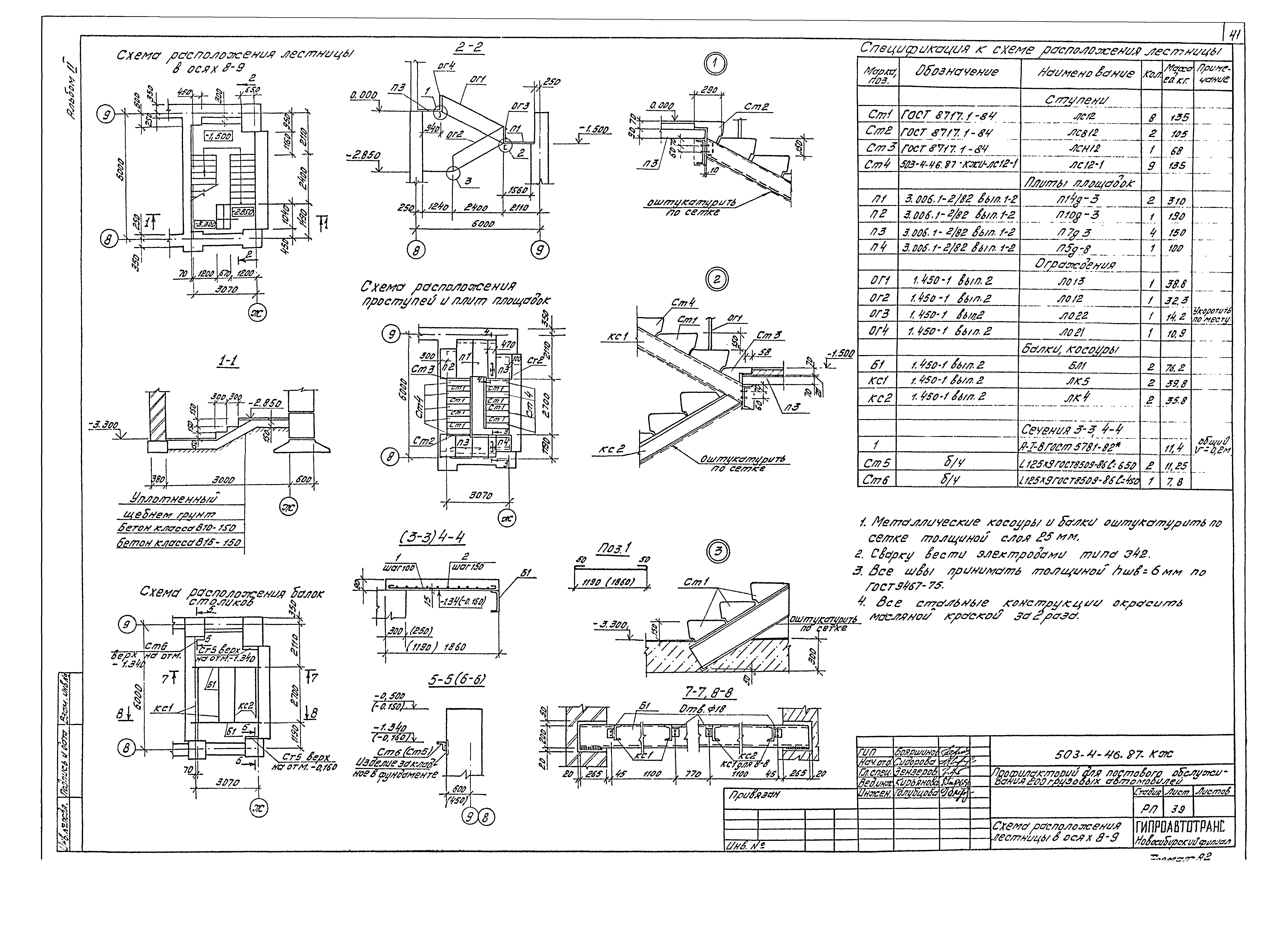 Типовой проект 503-4-46.87