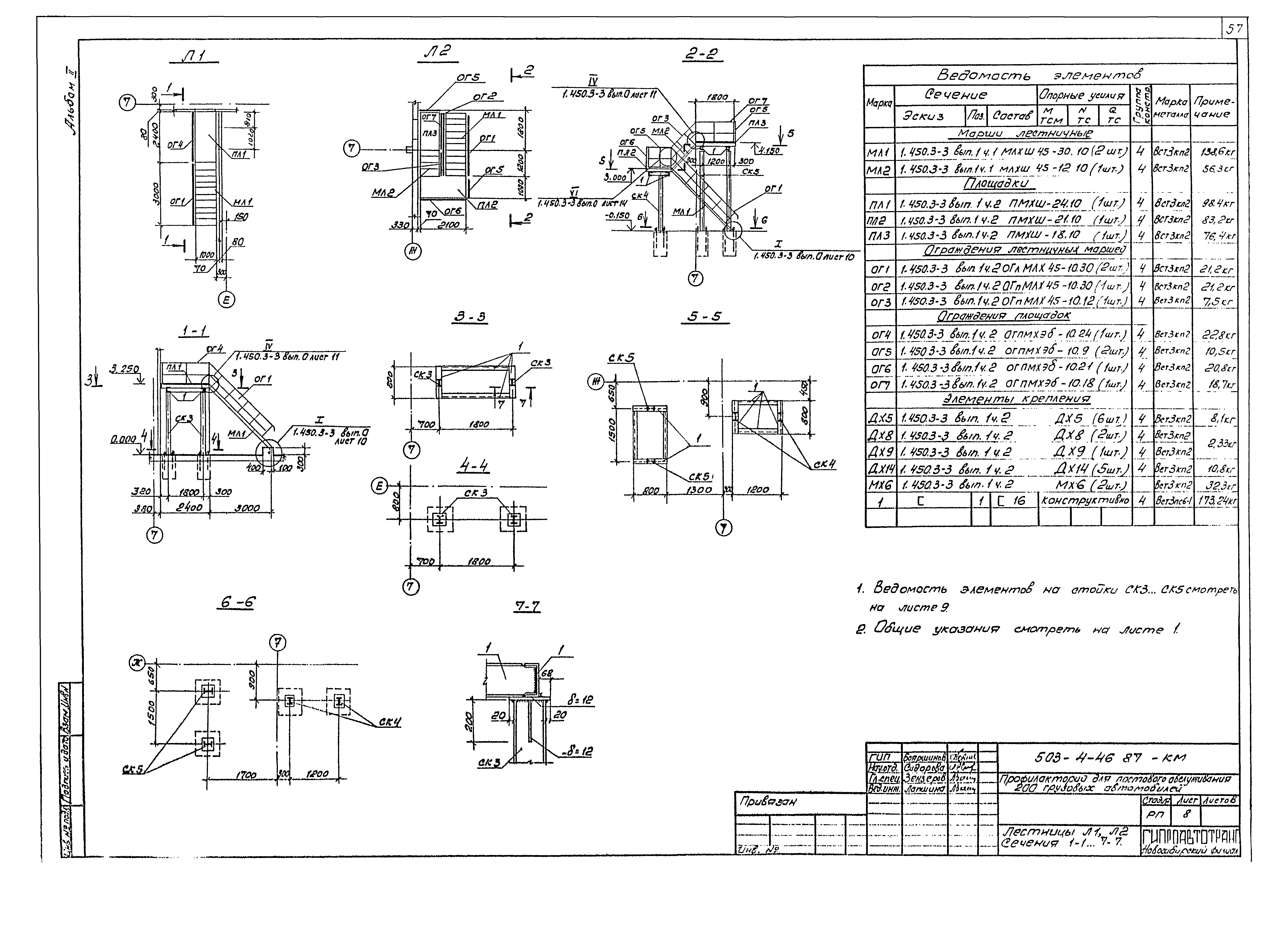 Типовой проект 503-4-46.87