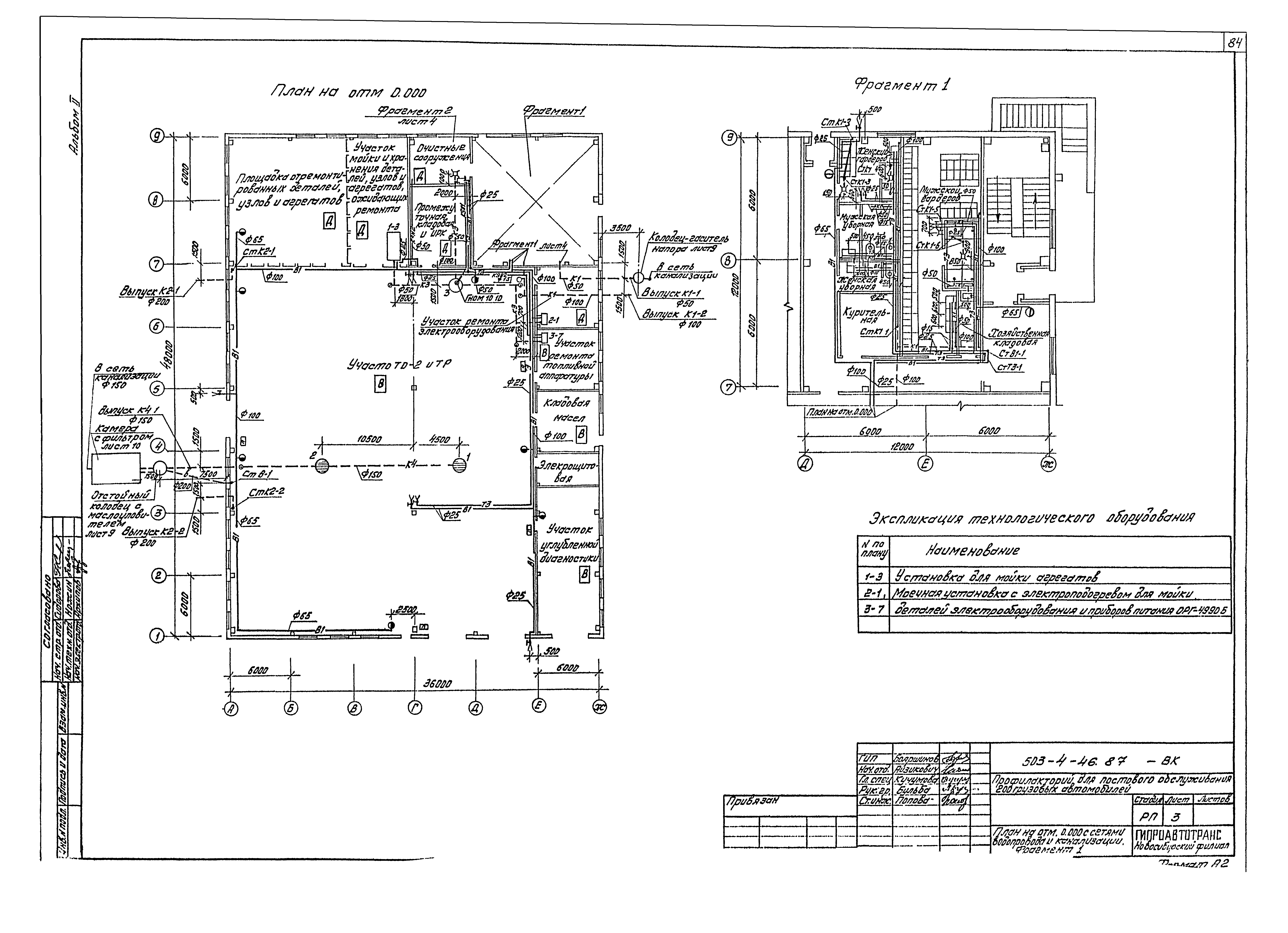 Типовой проект 503-4-46.87