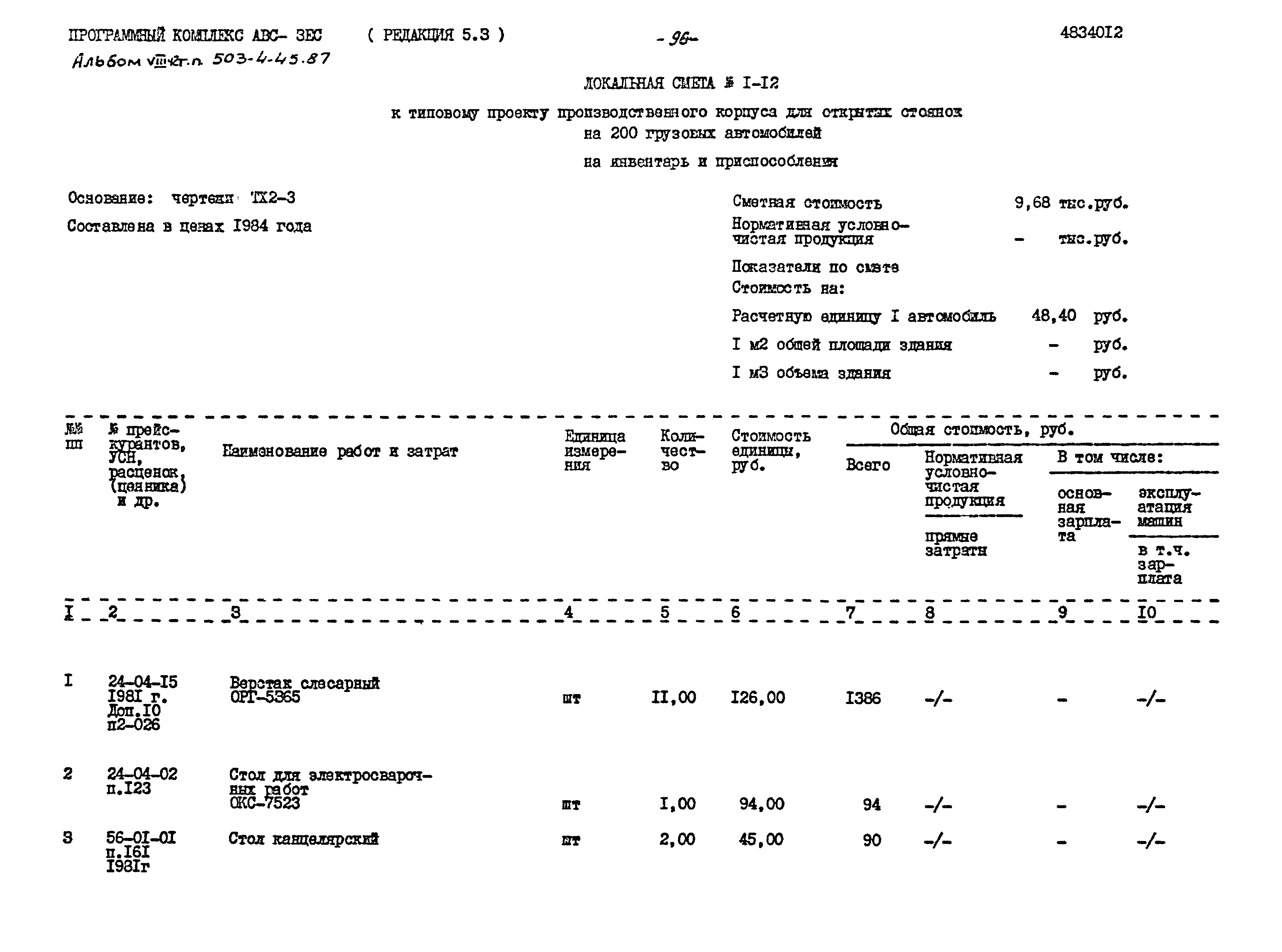 Типовой проект 503-4-45.87