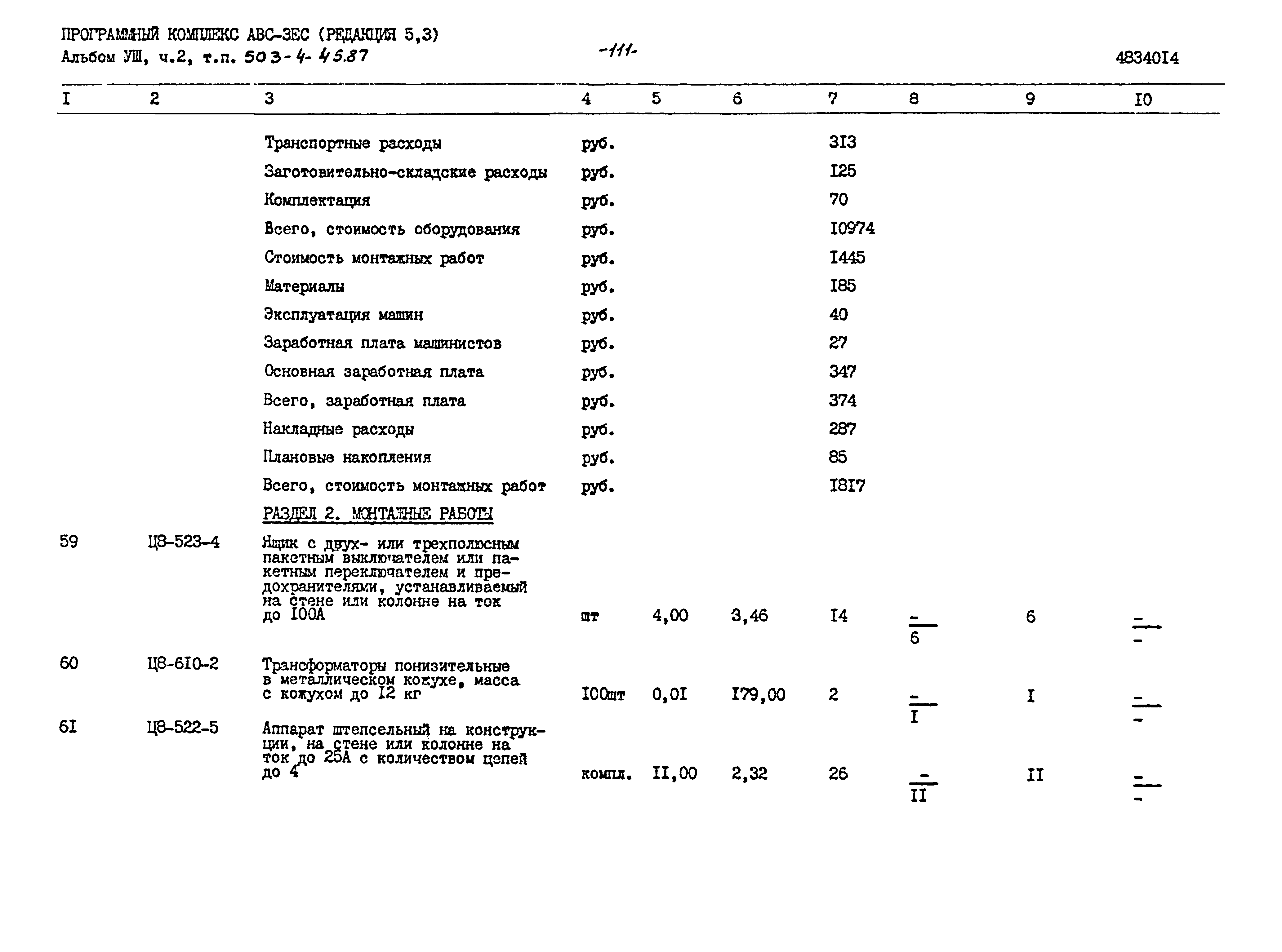 Типовой проект 503-4-45.87