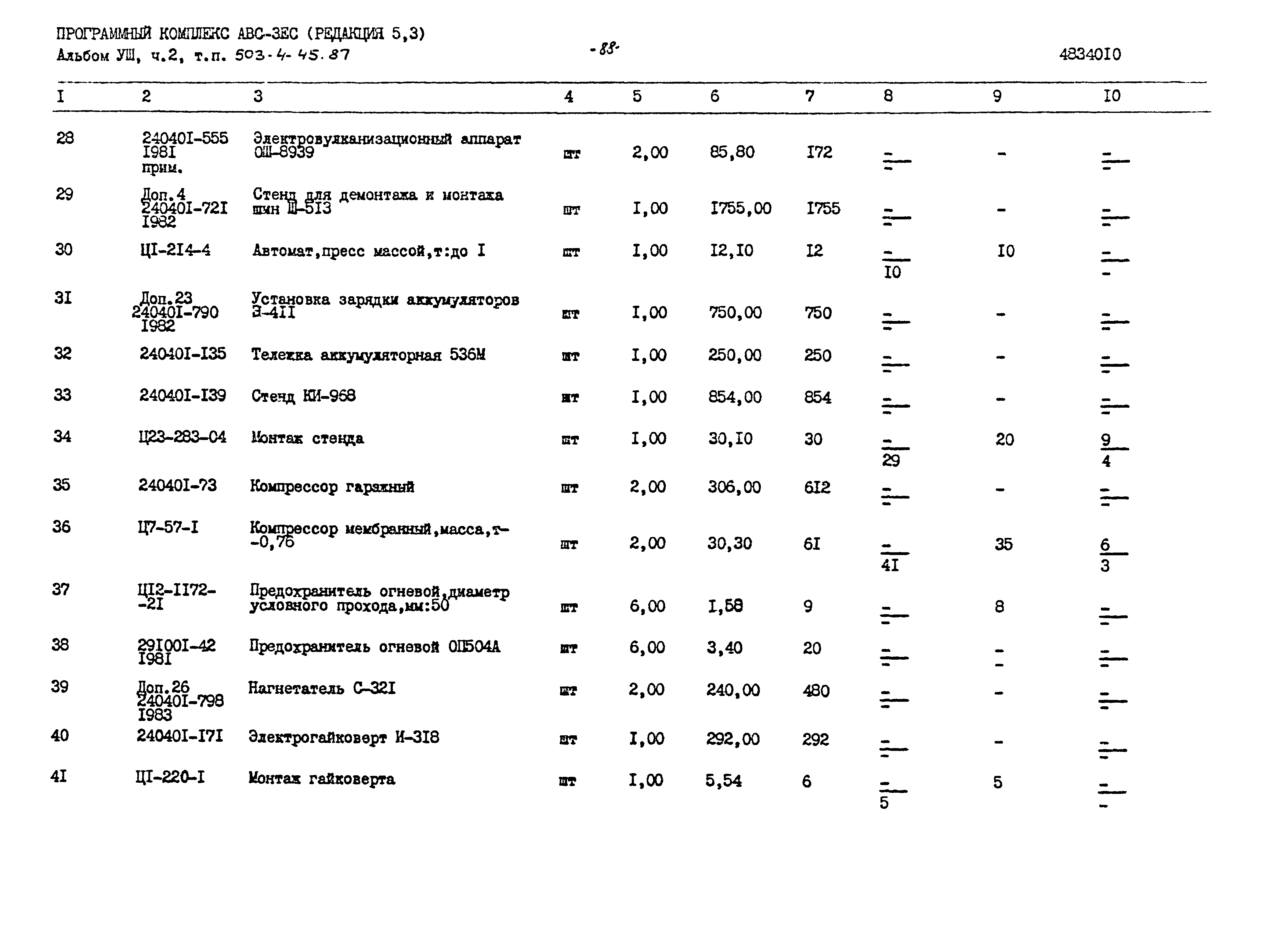 Типовой проект 503-4-45.87