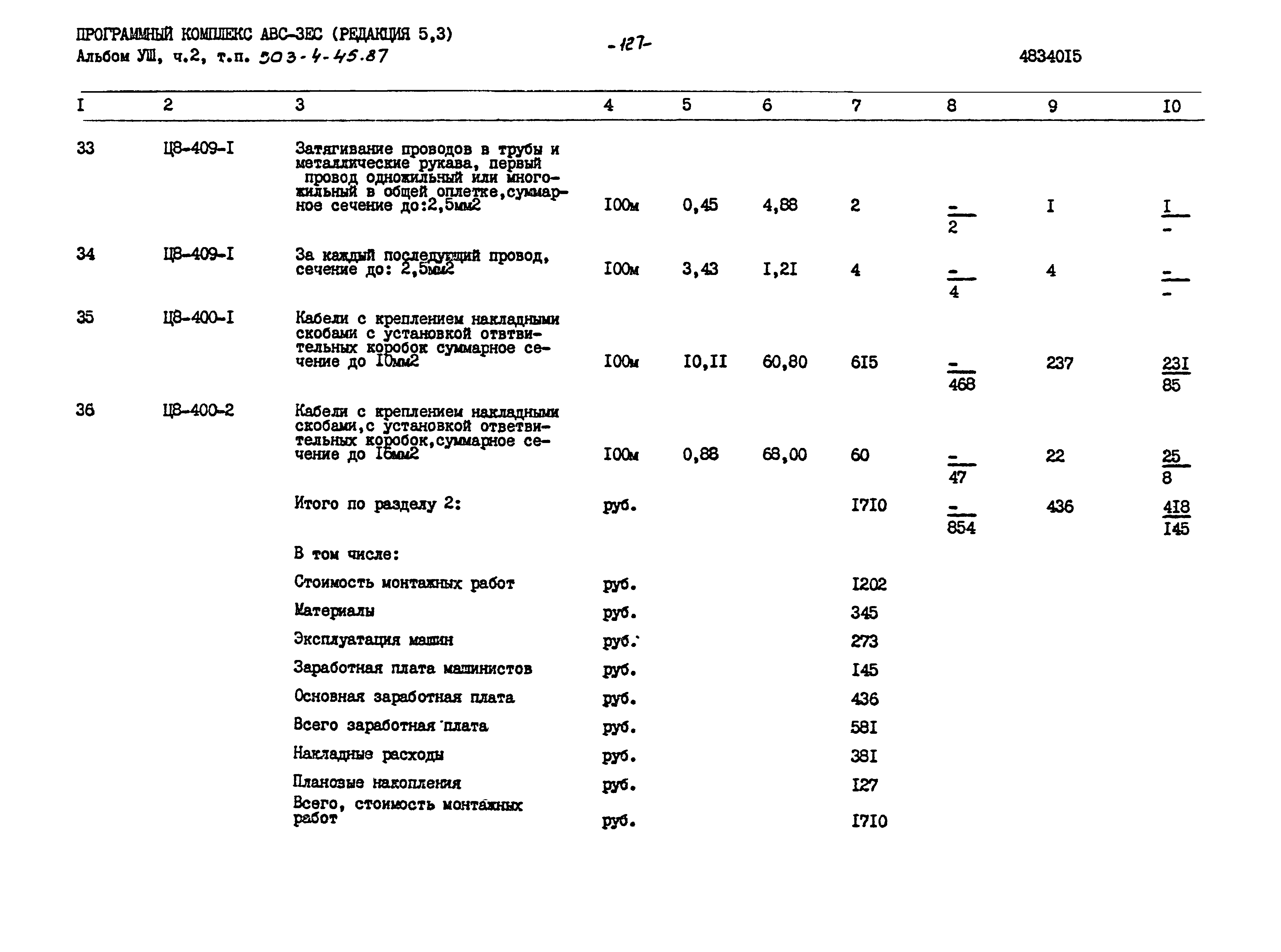 Типовой проект 503-4-45.87