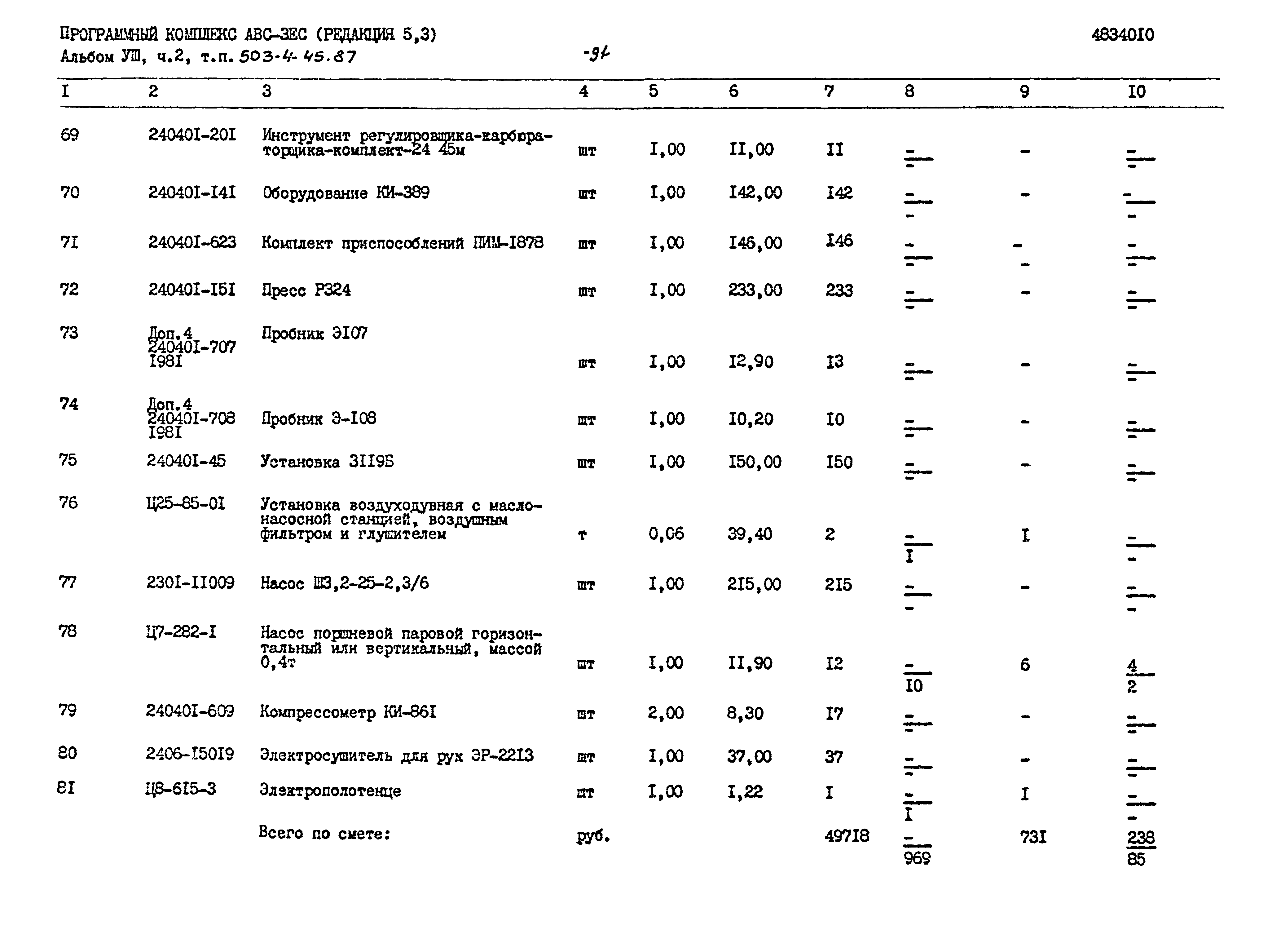 Типовой проект 503-4-45.87