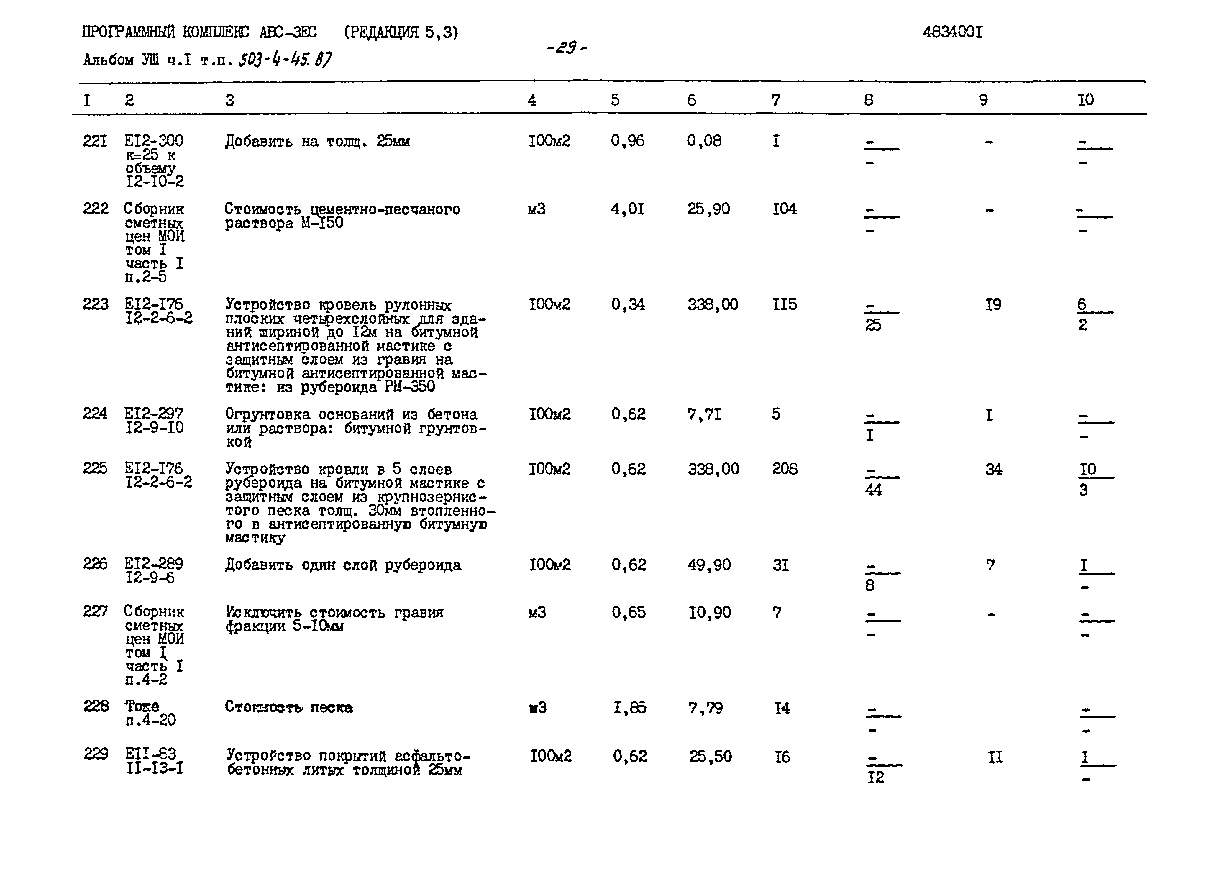 Типовой проект 503-4-45.87