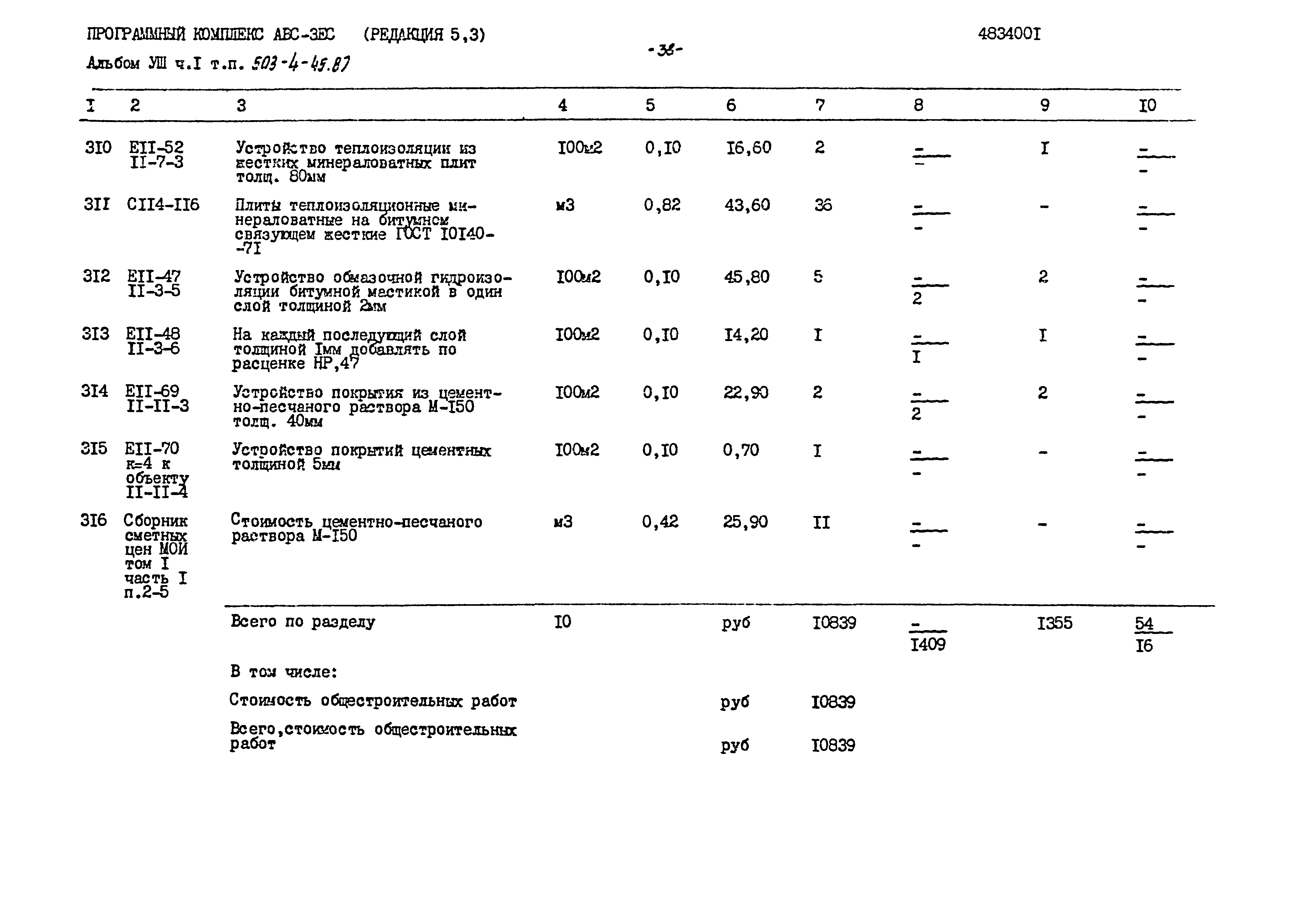 Типовой проект 503-4-45.87