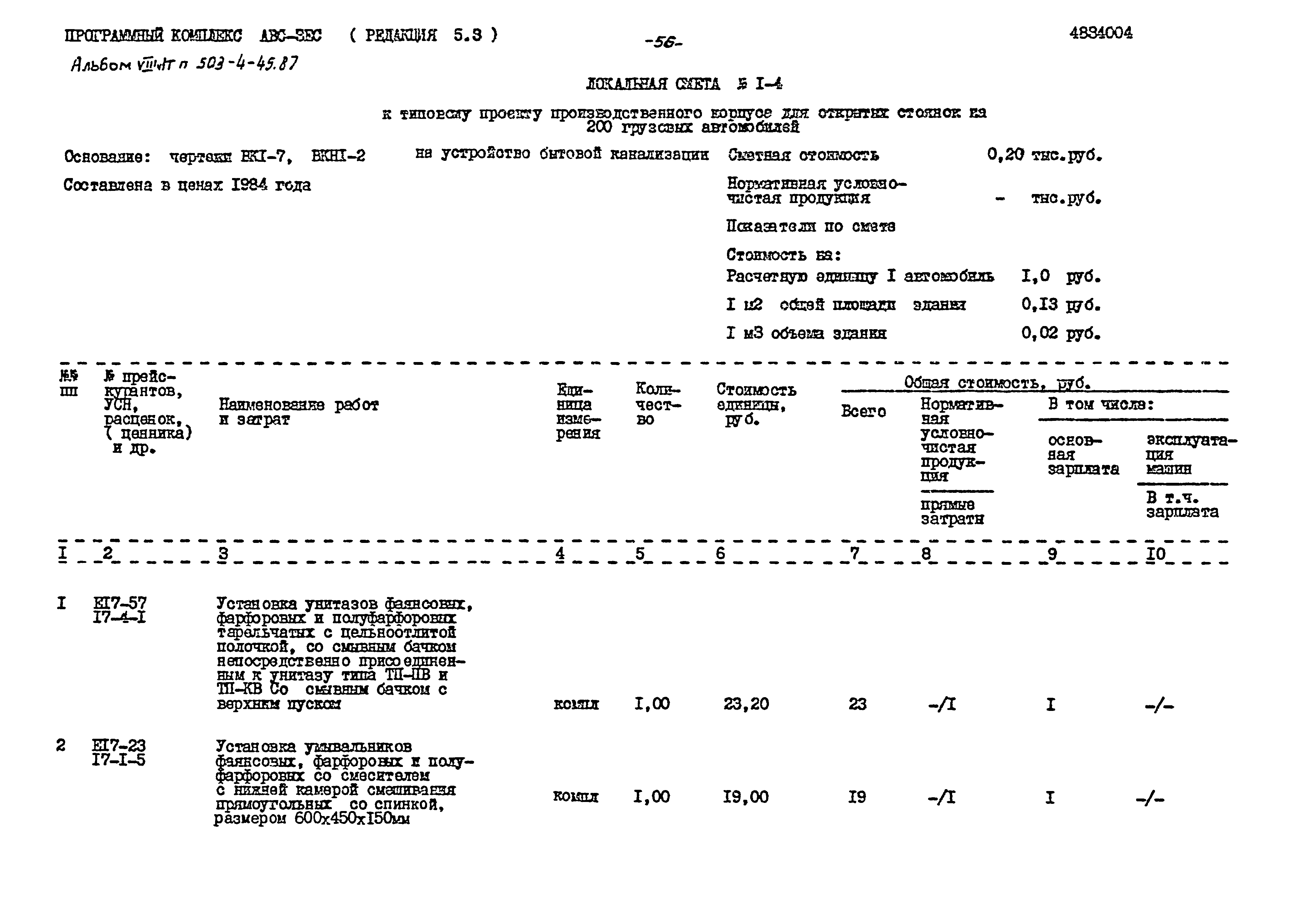 Типовой проект 503-4-45.87