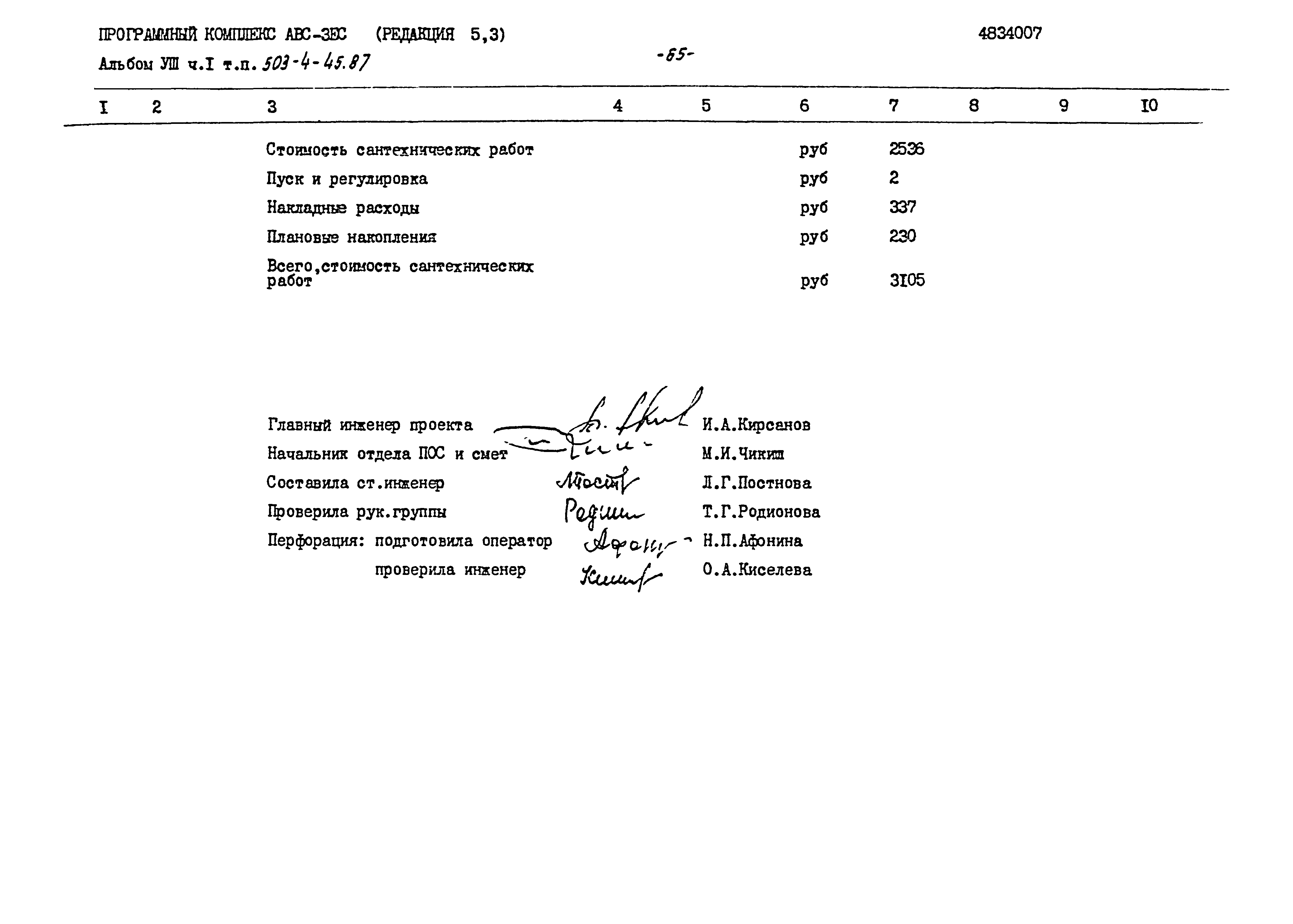 Типовой проект 503-4-45.87