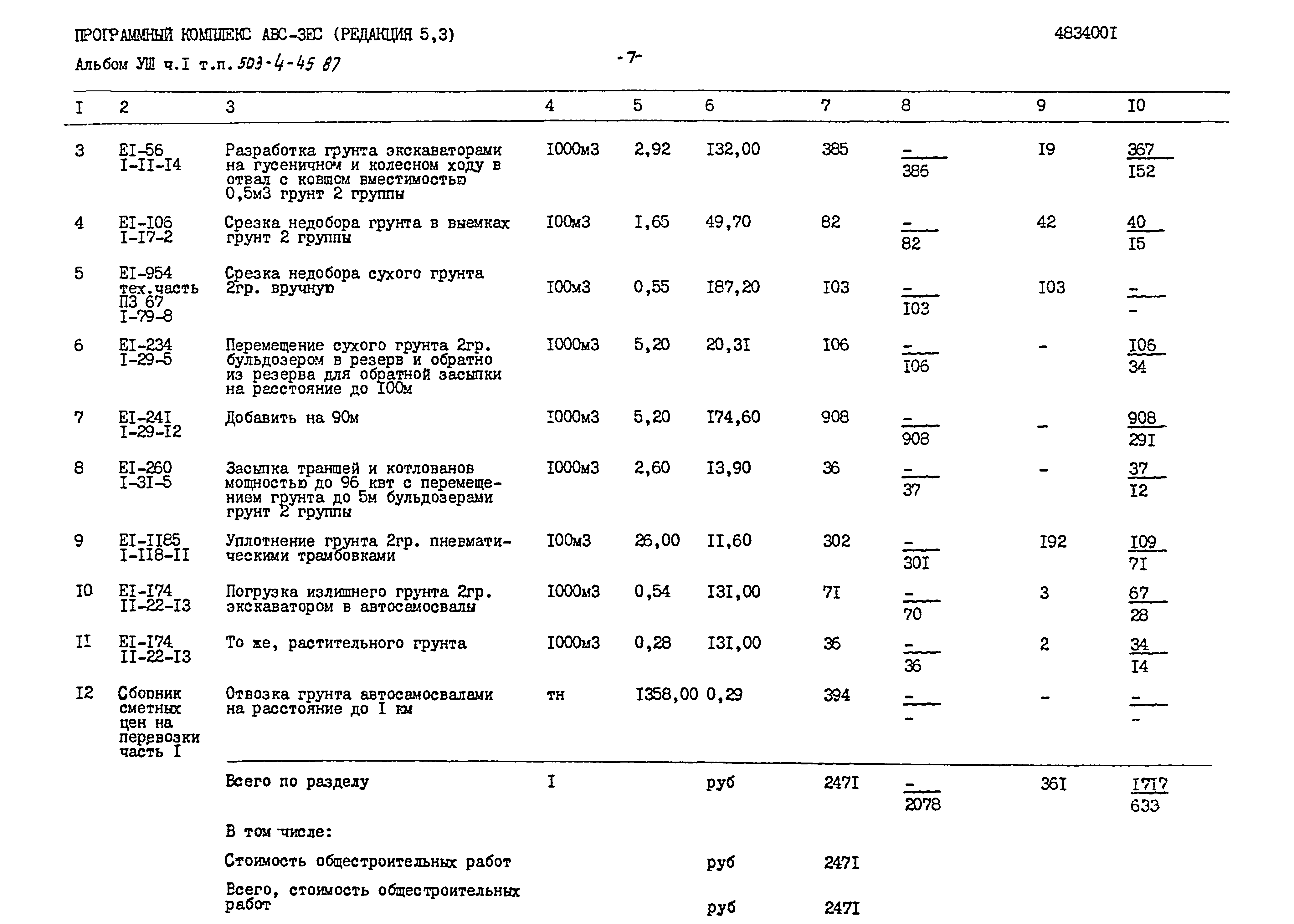 Типовой проект 503-4-45.87
