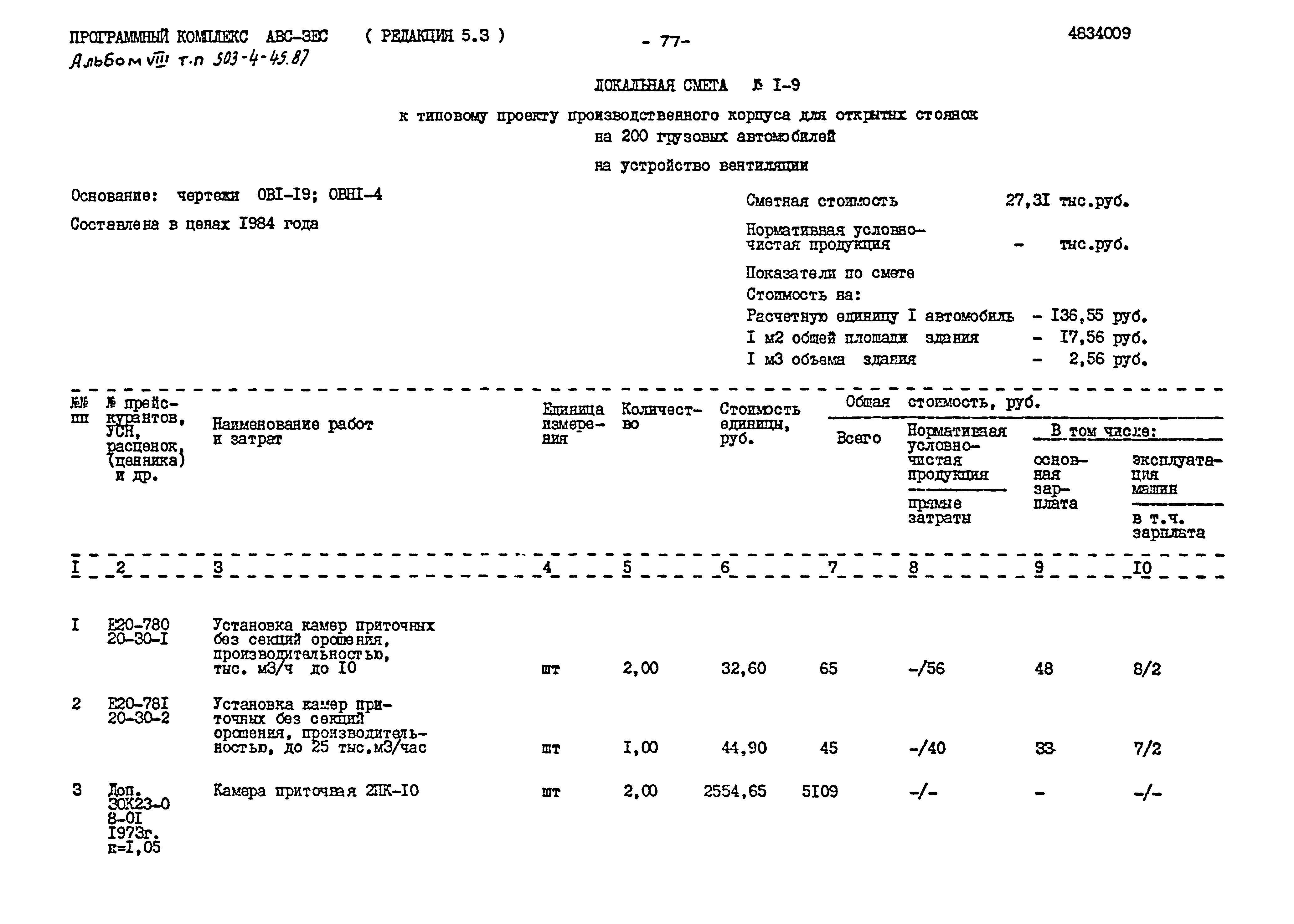 Типовой проект 503-4-45.87