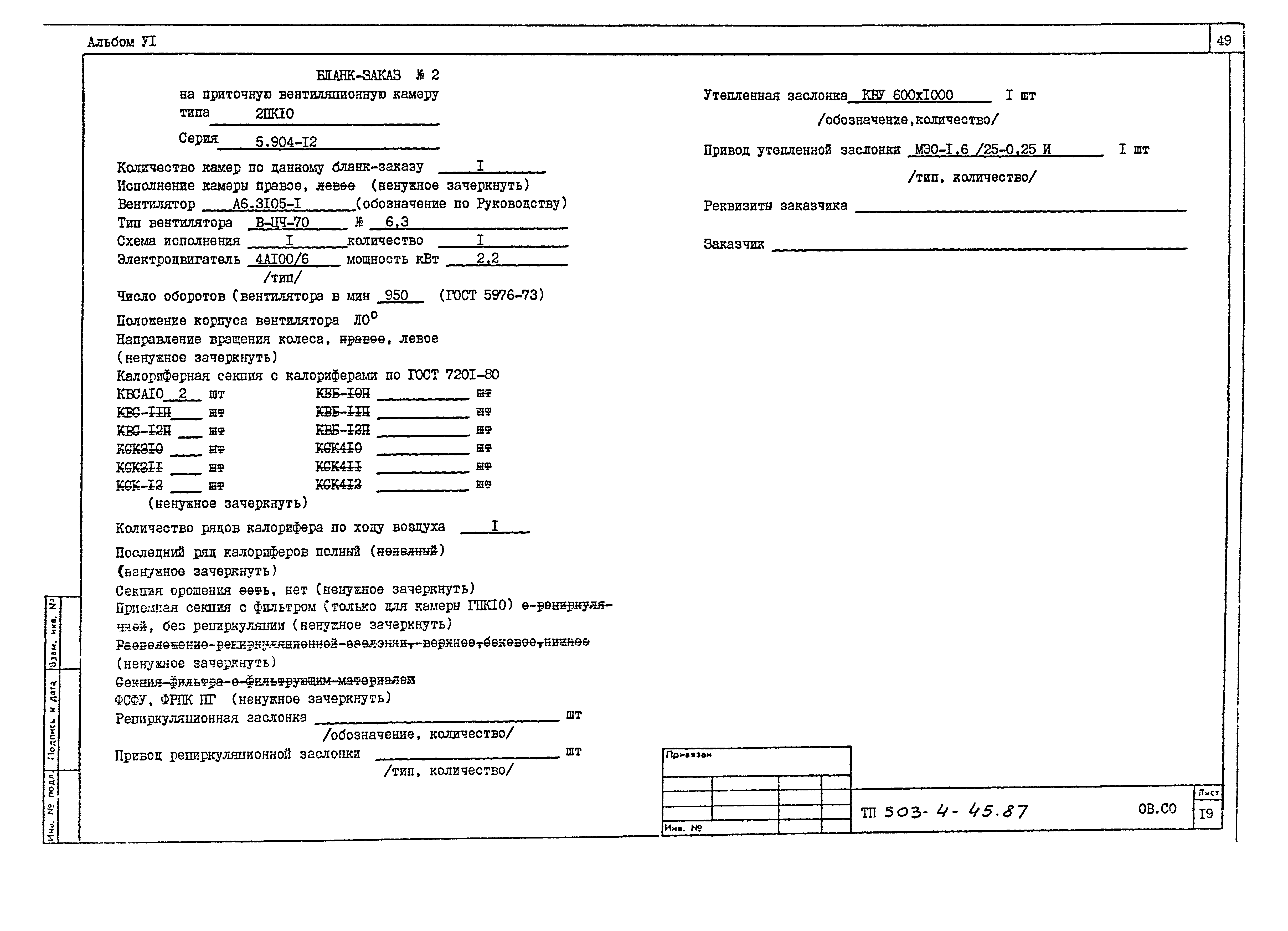 Типовой проект 503-4-45.87