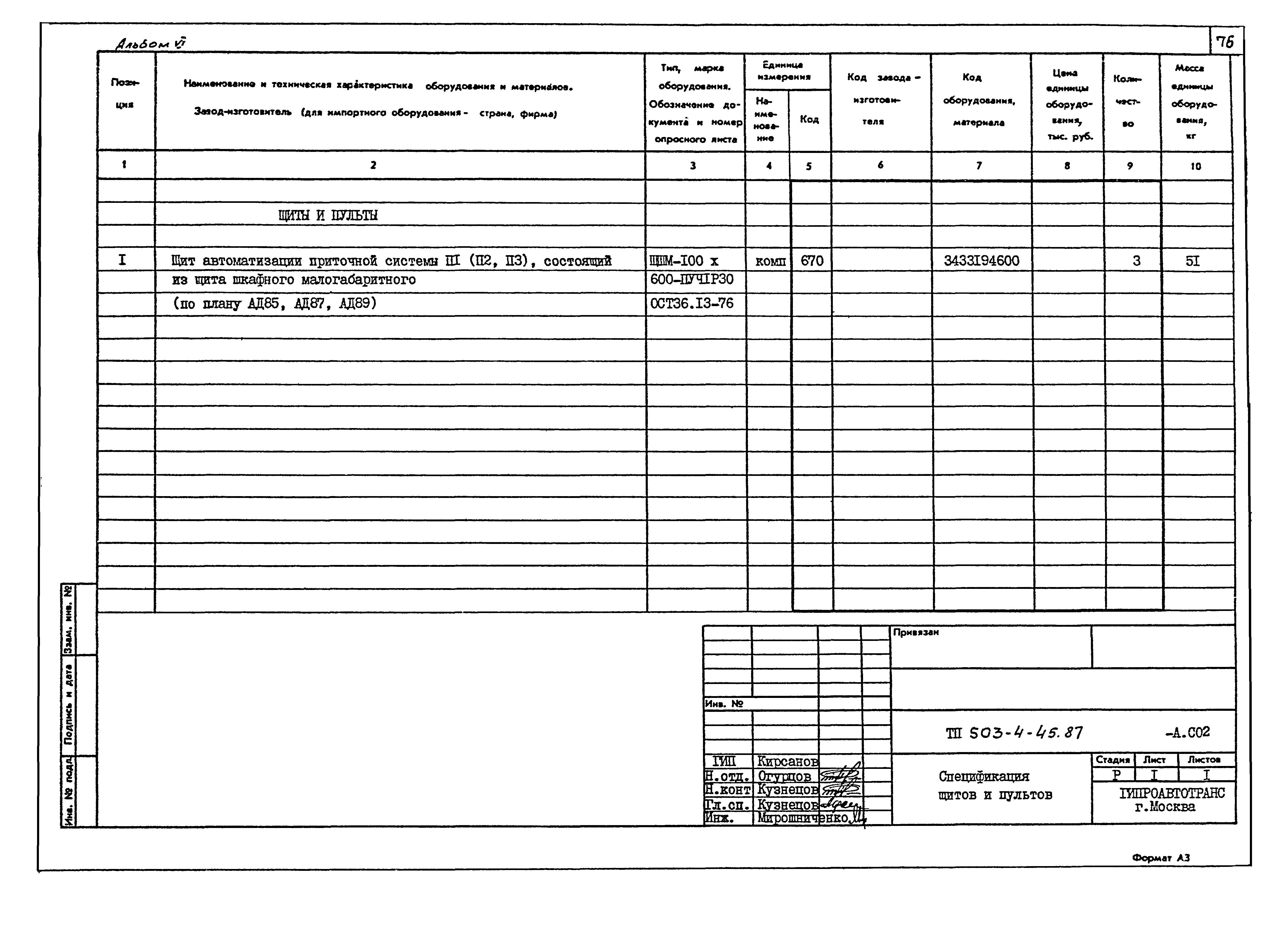 Типовой проект 503-4-45.87