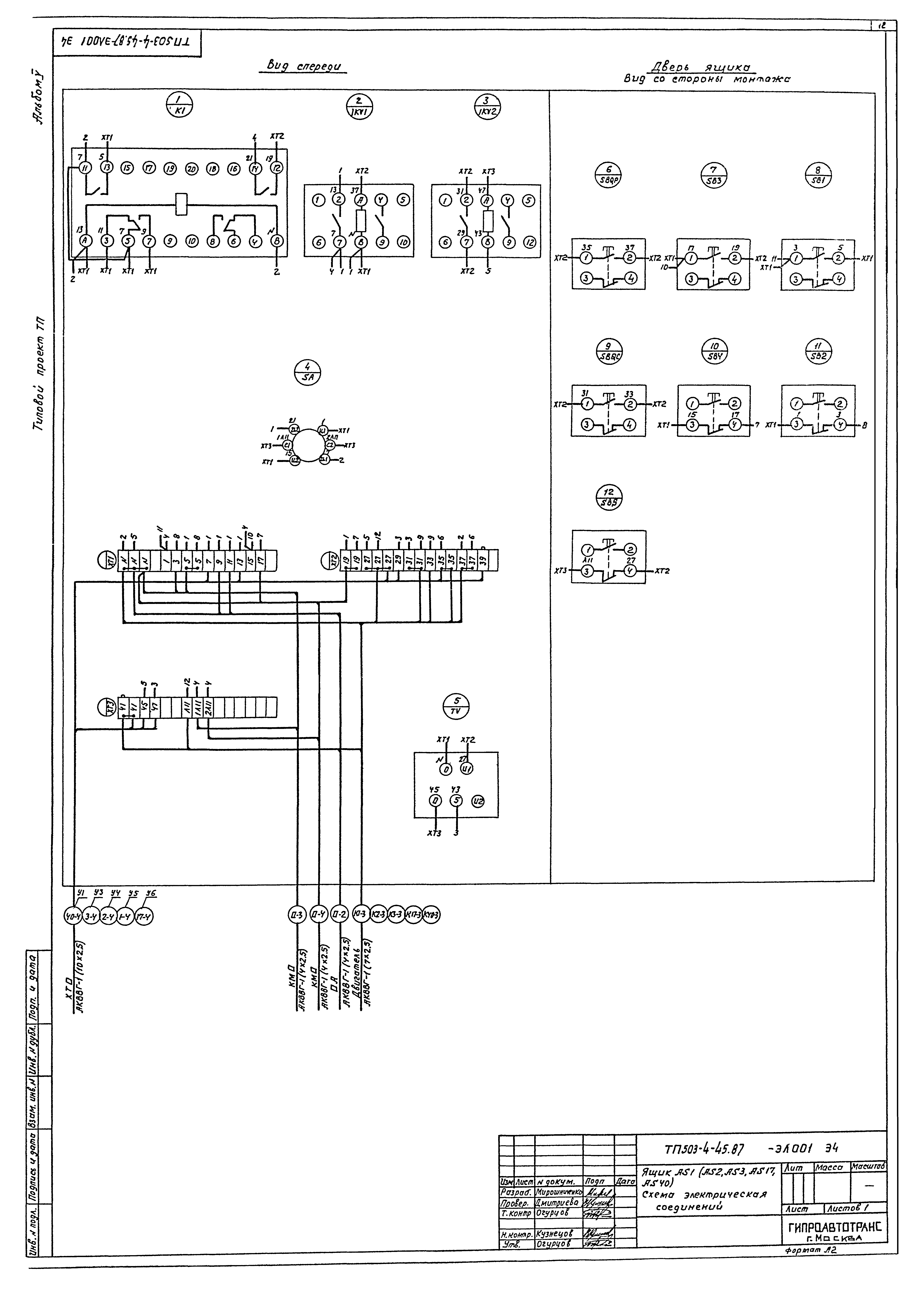 Типовой проект 503-4-45.87
