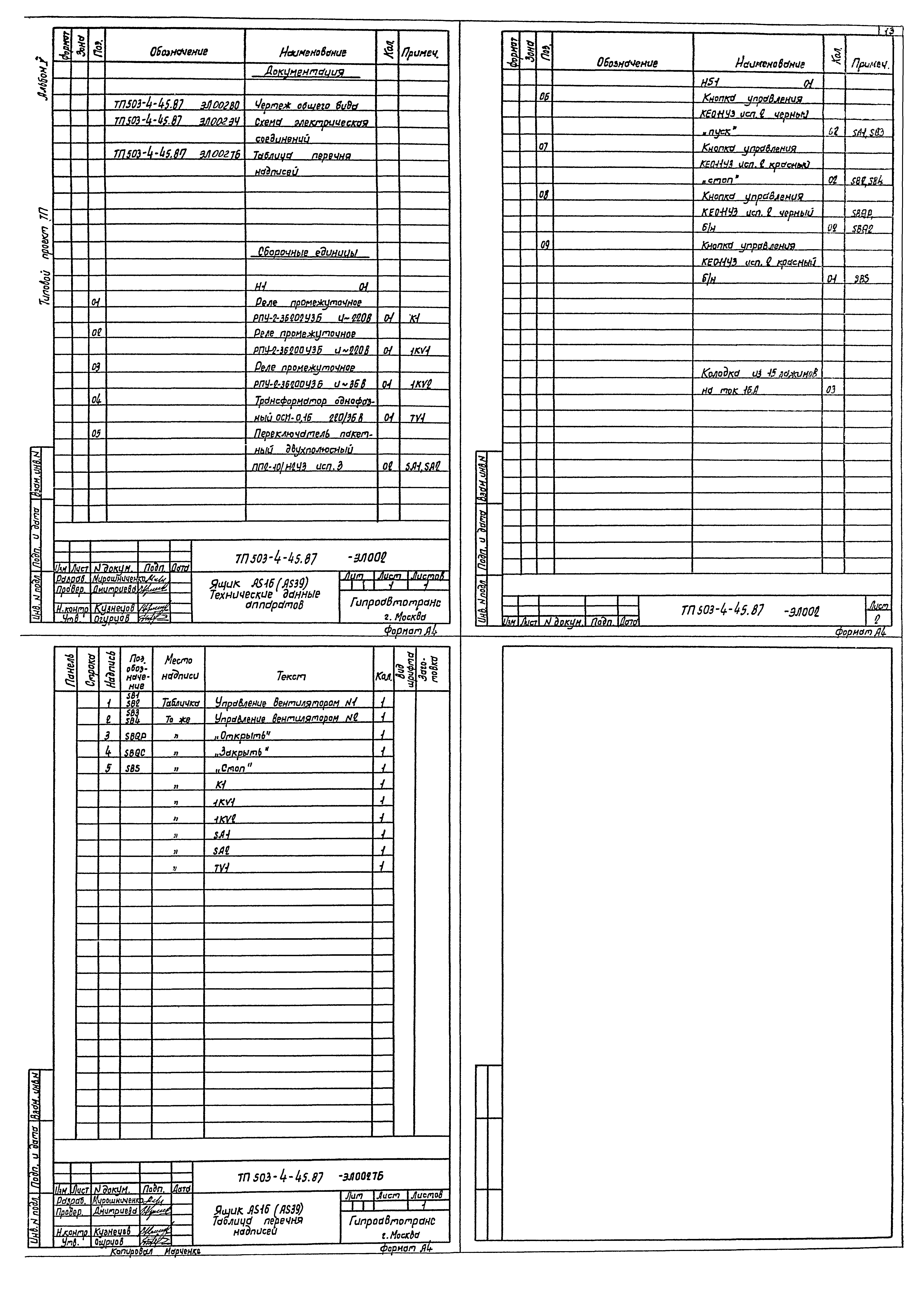 Типовой проект 503-4-45.87