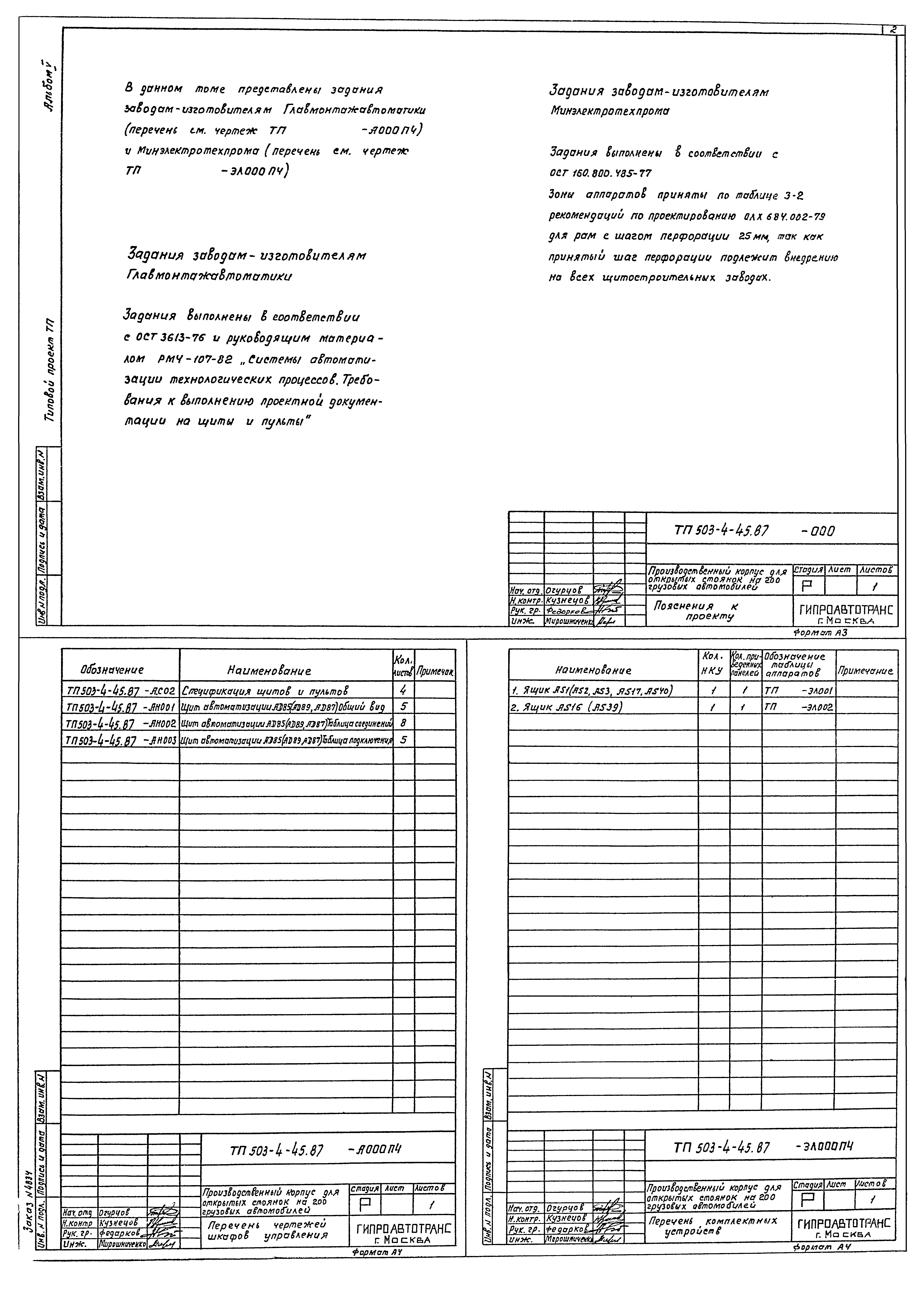Типовой проект 503-4-45.87