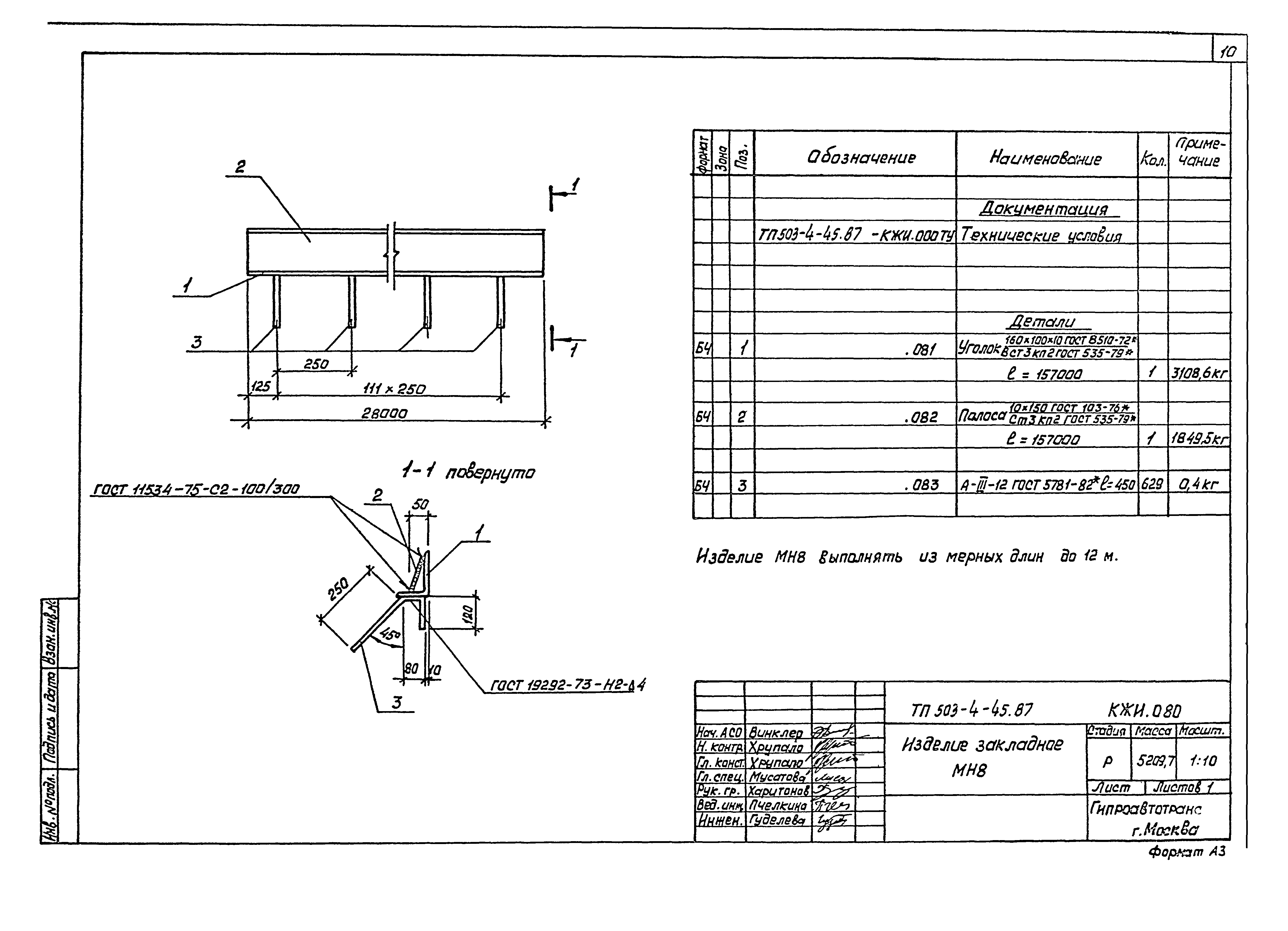 Типовой проект 503-4-45.87