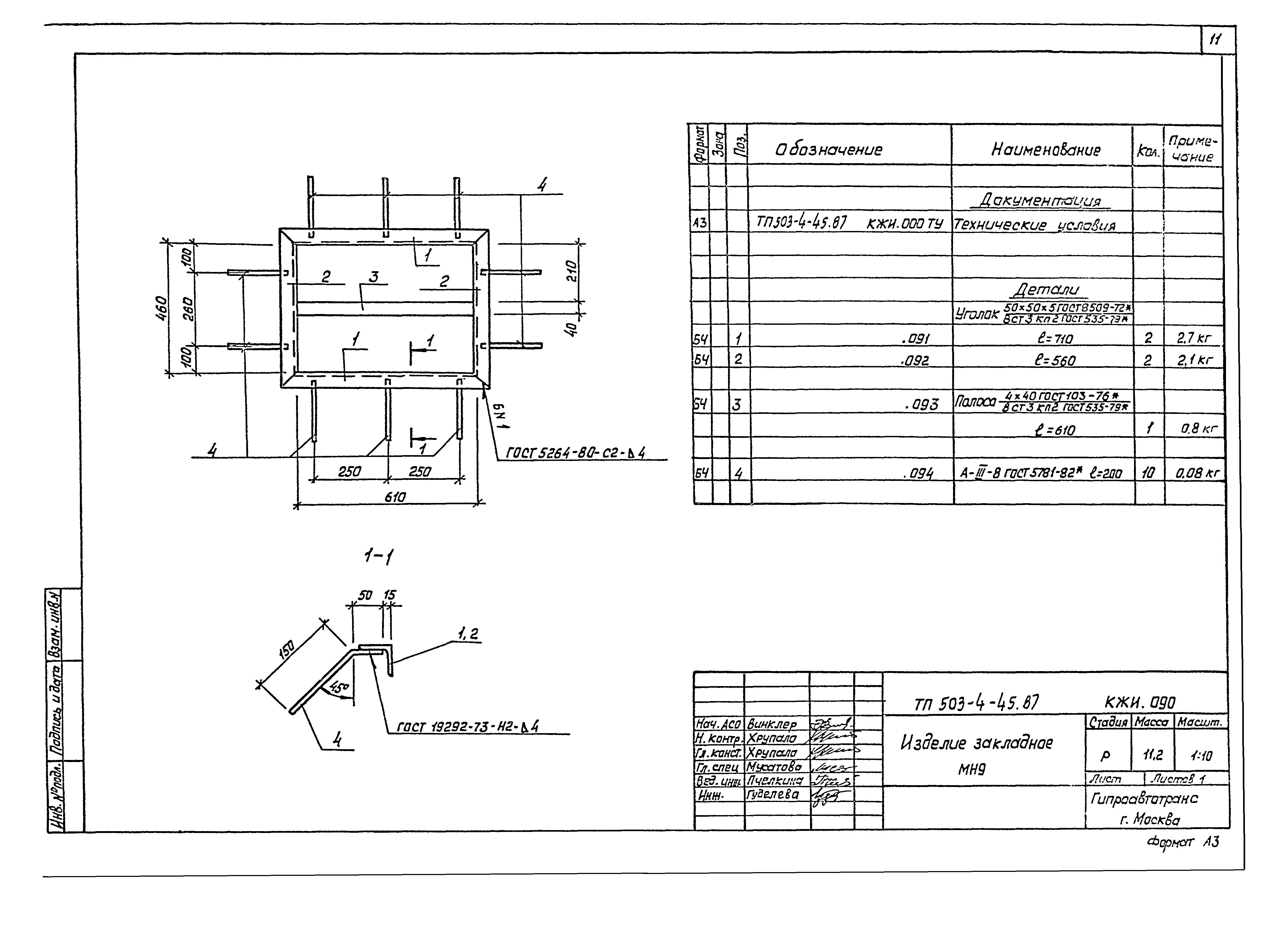 Типовой проект 503-4-45.87