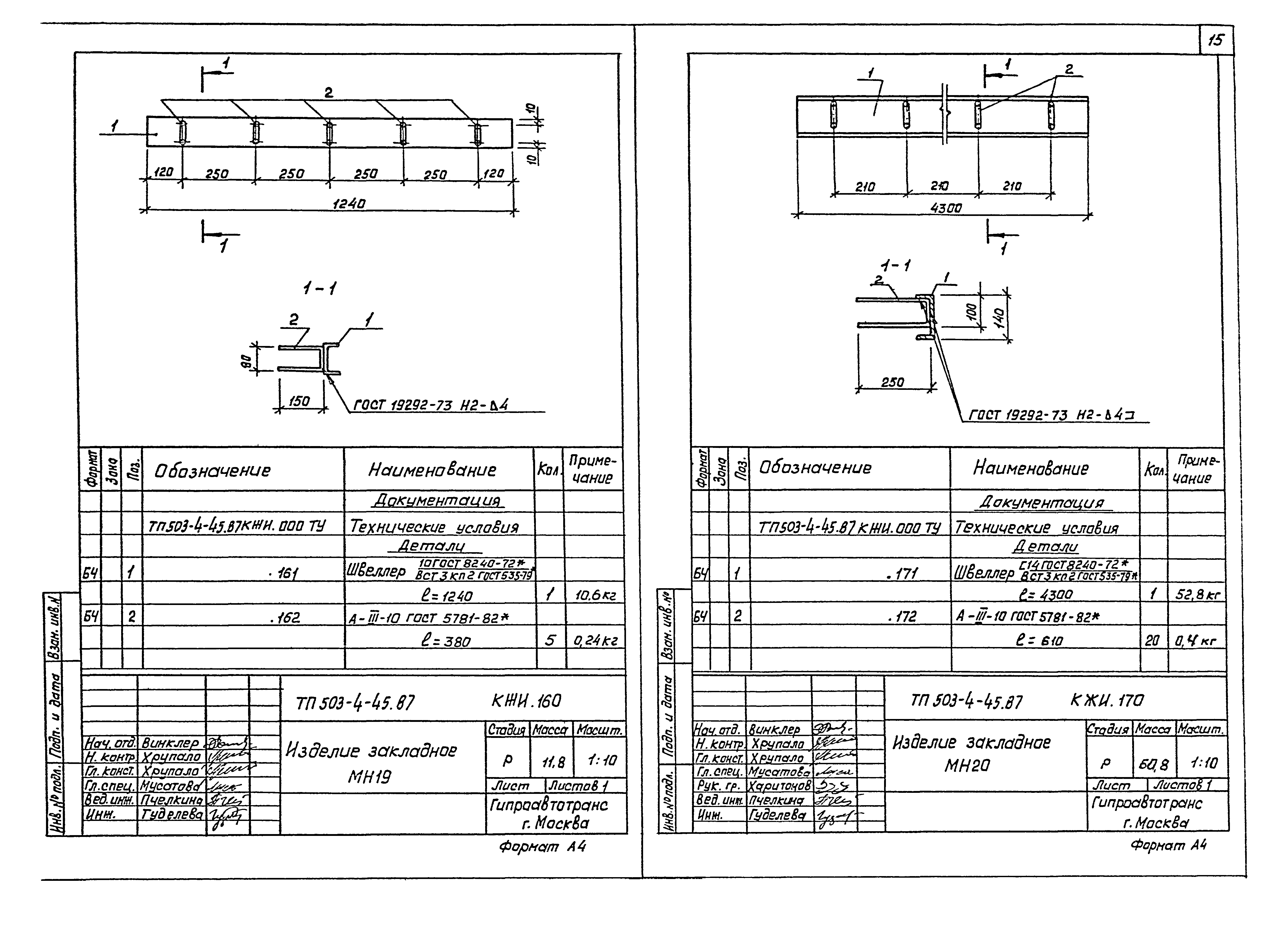 Типовой проект 503-4-45.87