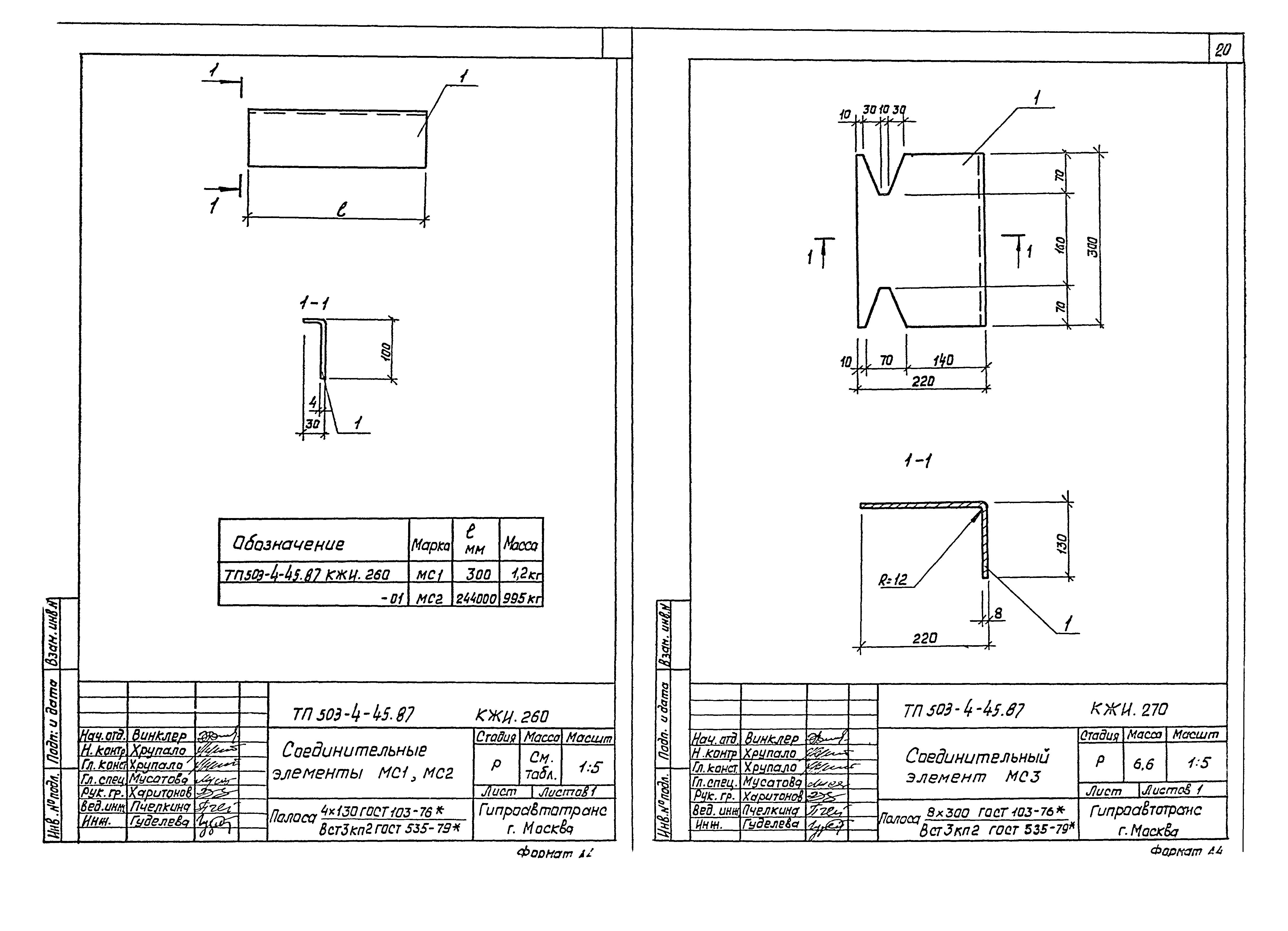 Типовой проект 503-4-45.87