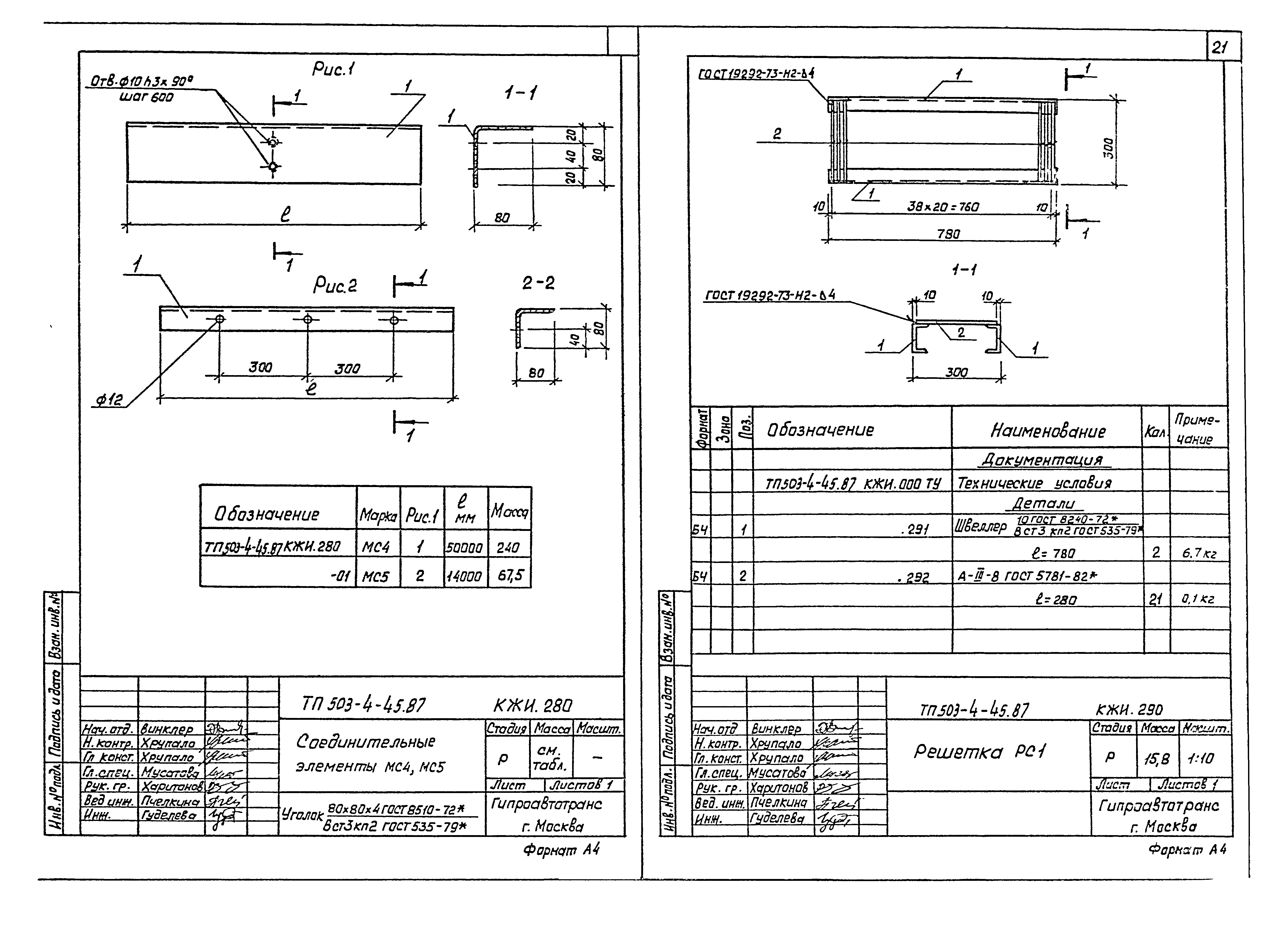 Типовой проект 503-4-45.87
