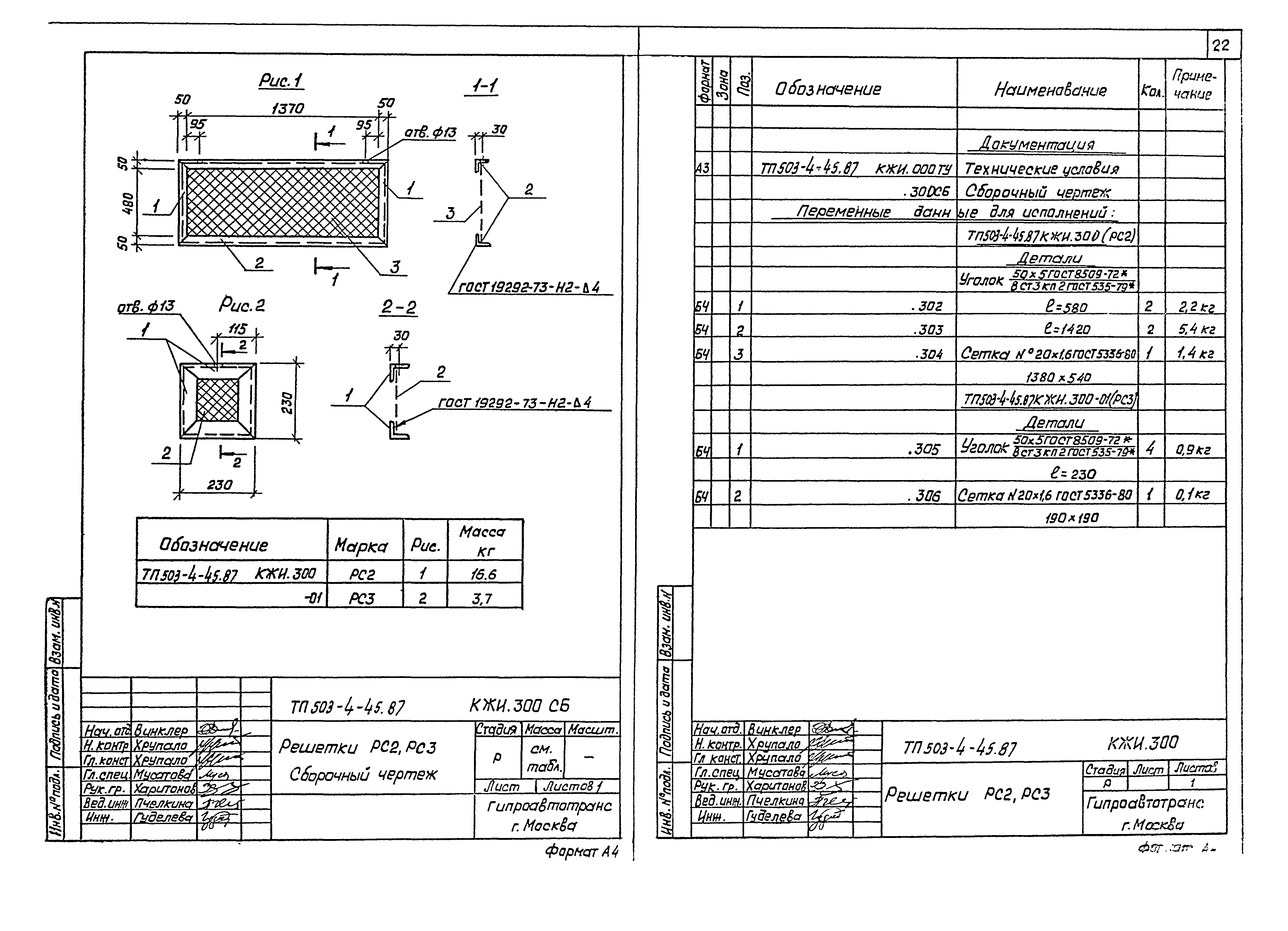 Типовой проект 503-4-45.87