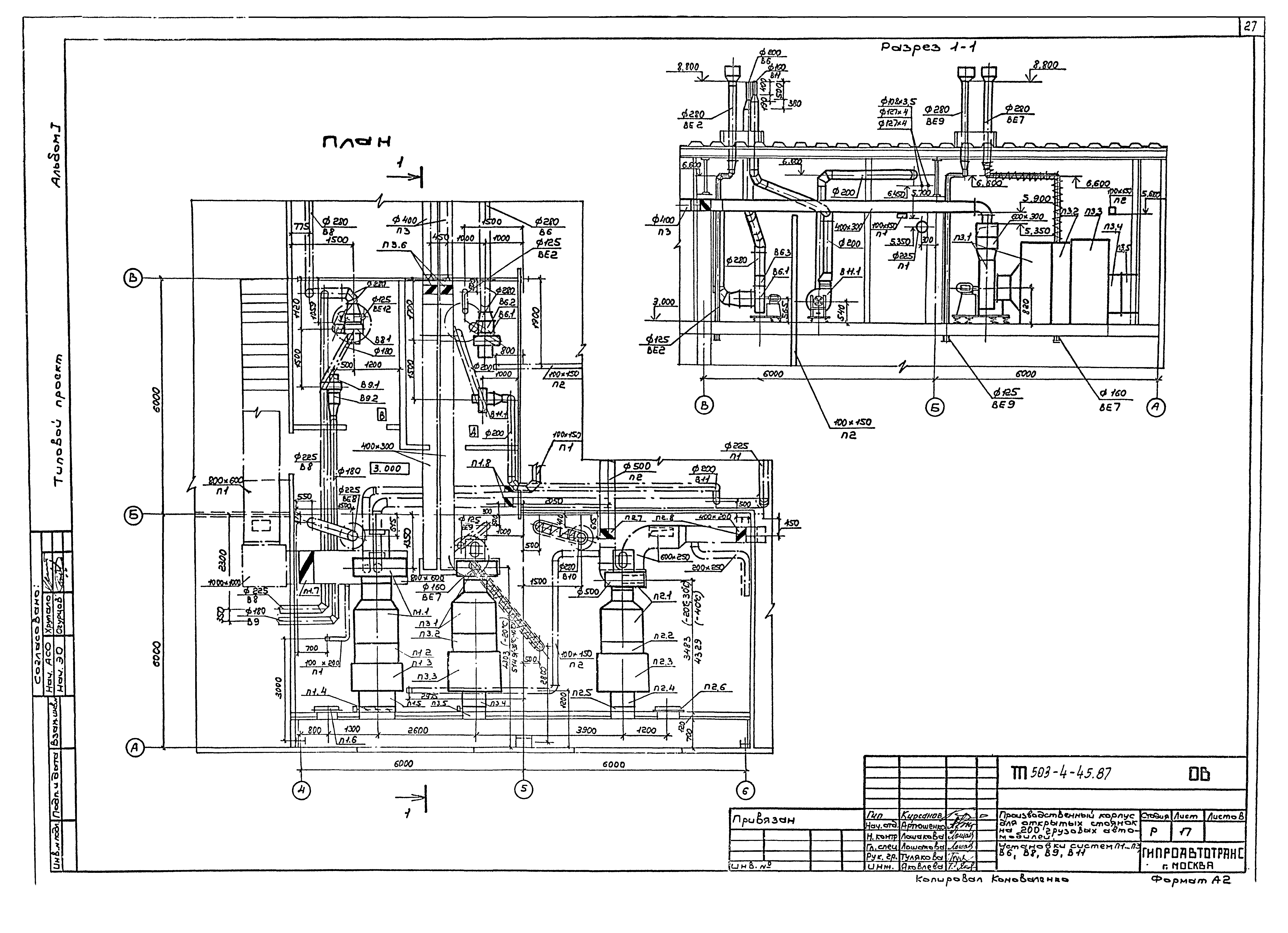 Типовой проект 503-4-45.87
