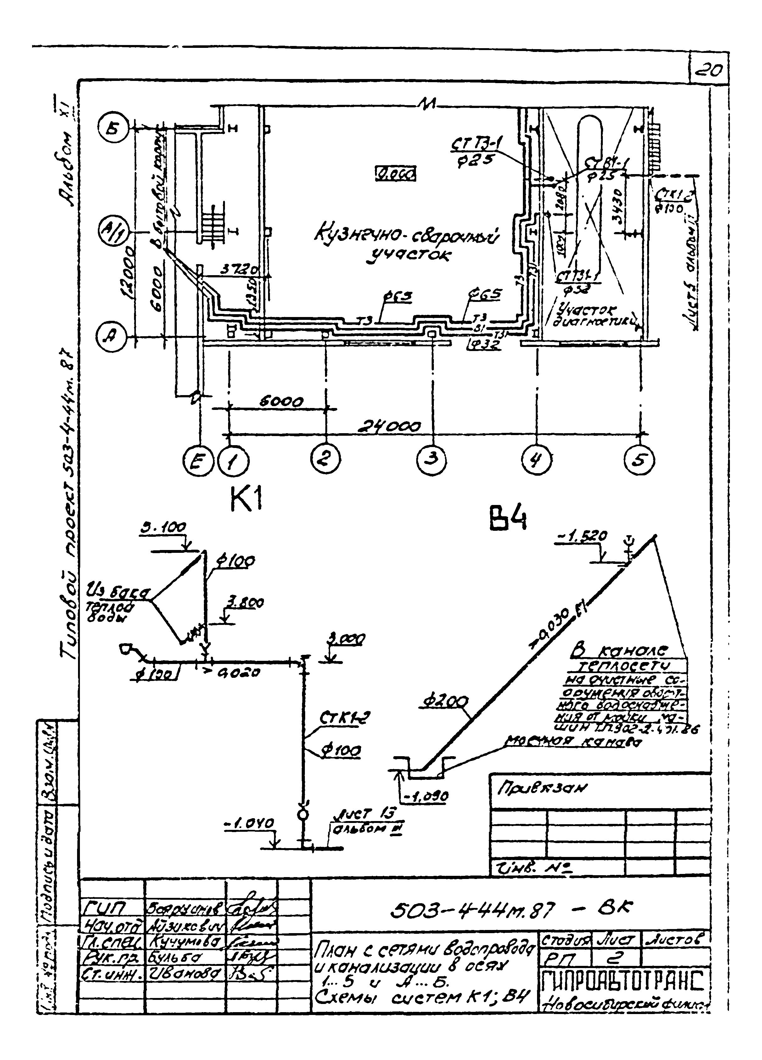 Типовой проект 503-4-44м.87