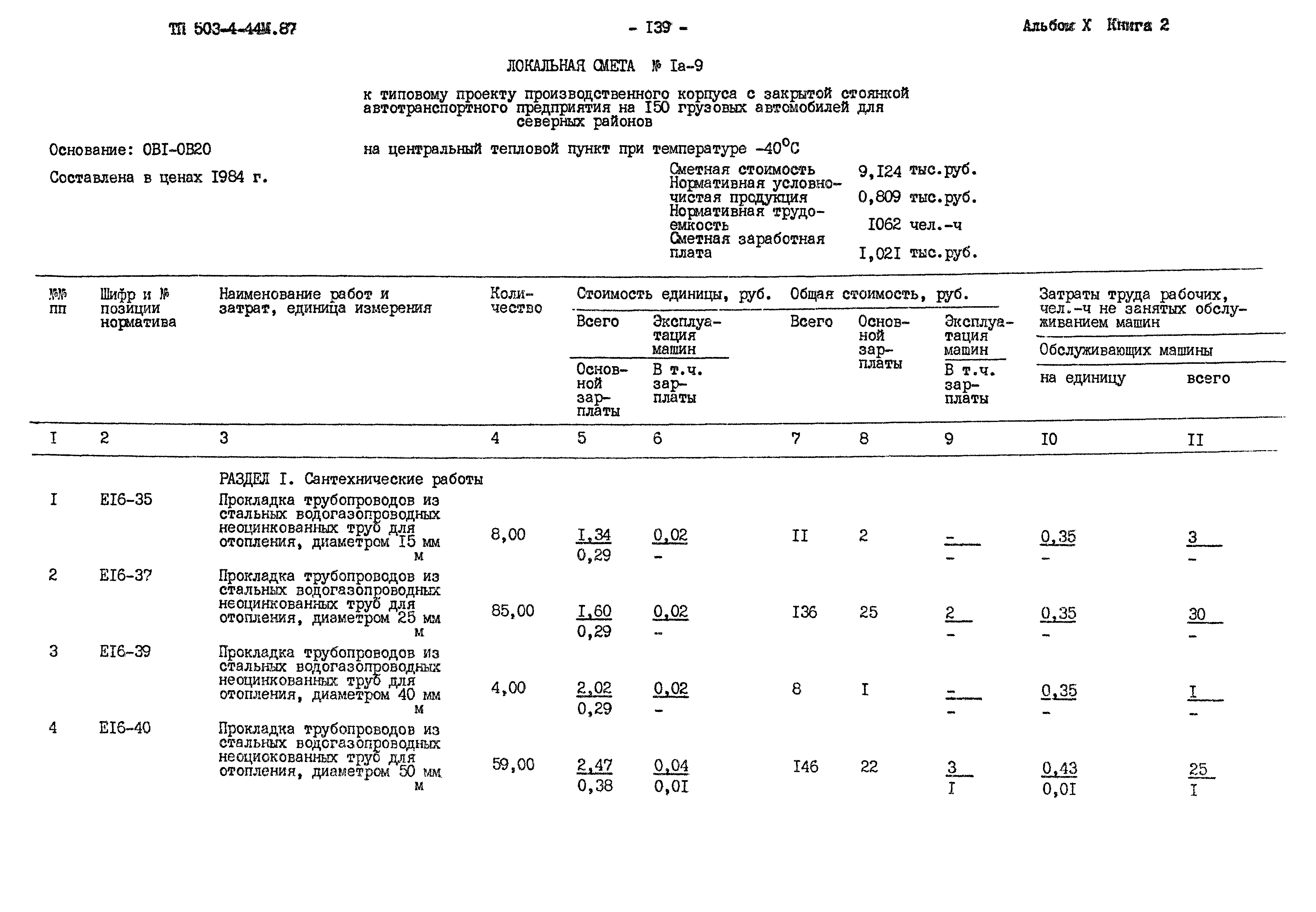 Типовой проект 503-4-44м.87