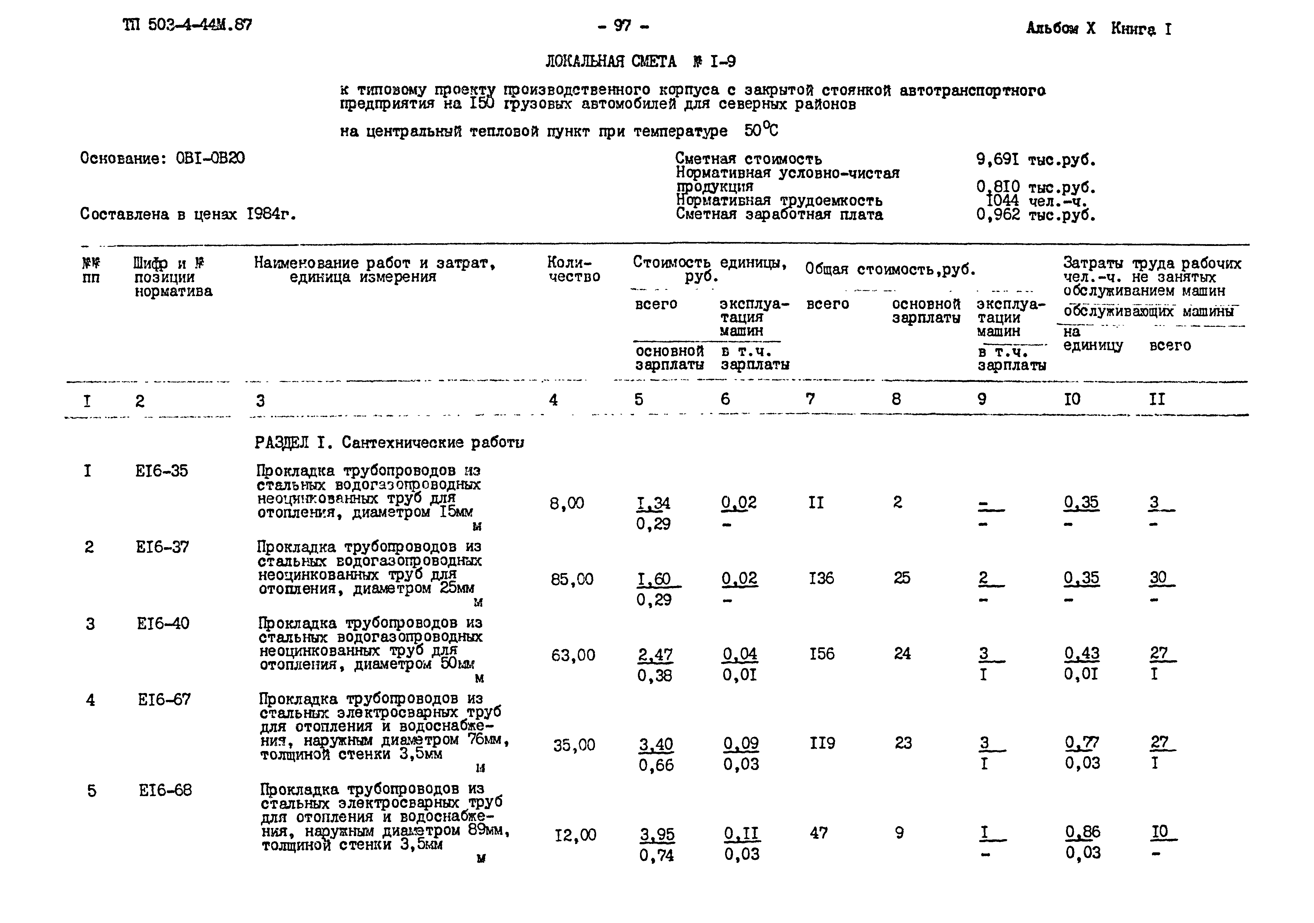 Типовой проект 503-4-44м.87