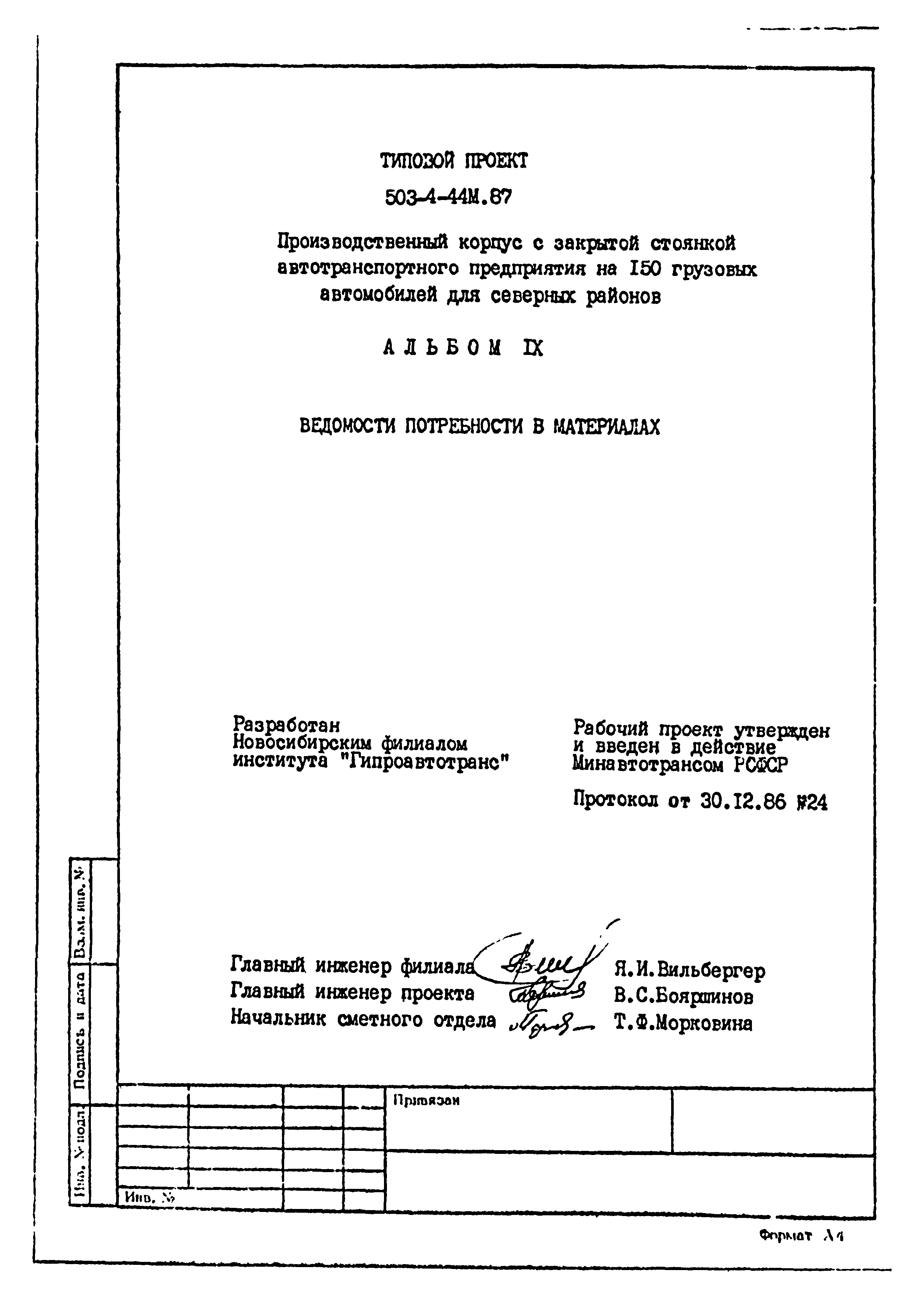 Типовой проект 503-4-44м.87