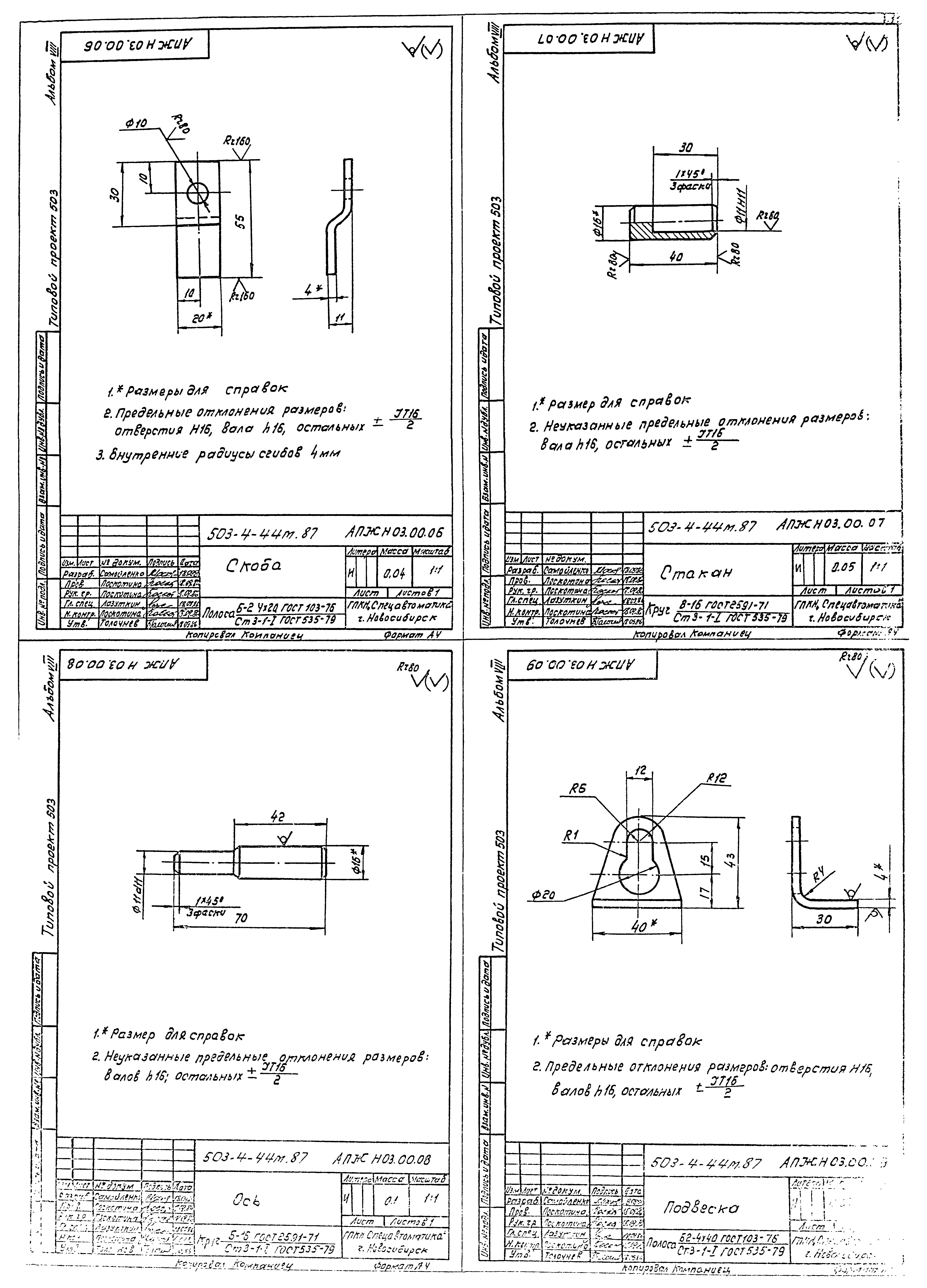 Типовой проект 503-4-44м.87