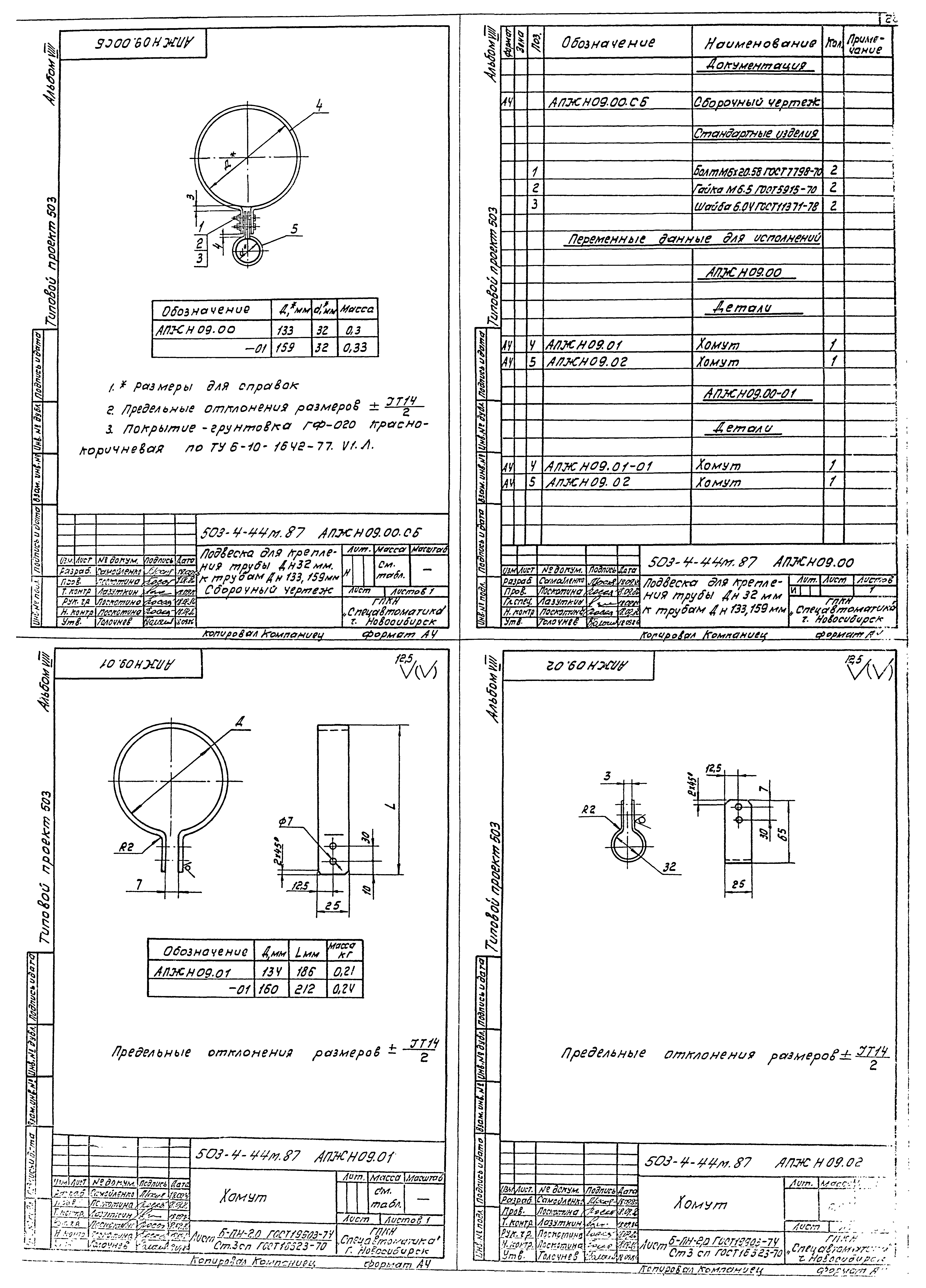 Типовой проект 503-4-44м.87