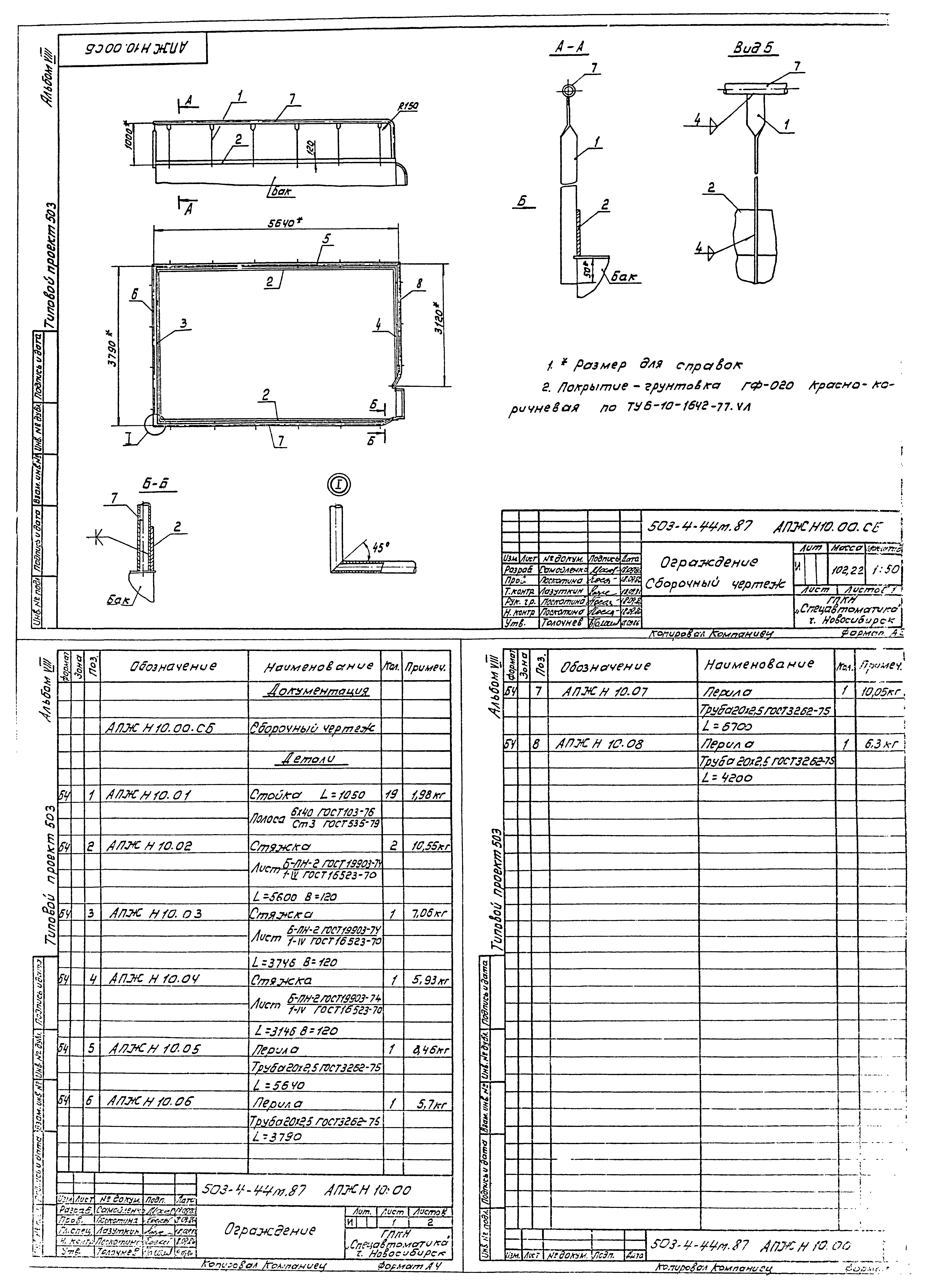 Типовой проект 503-4-44м.87