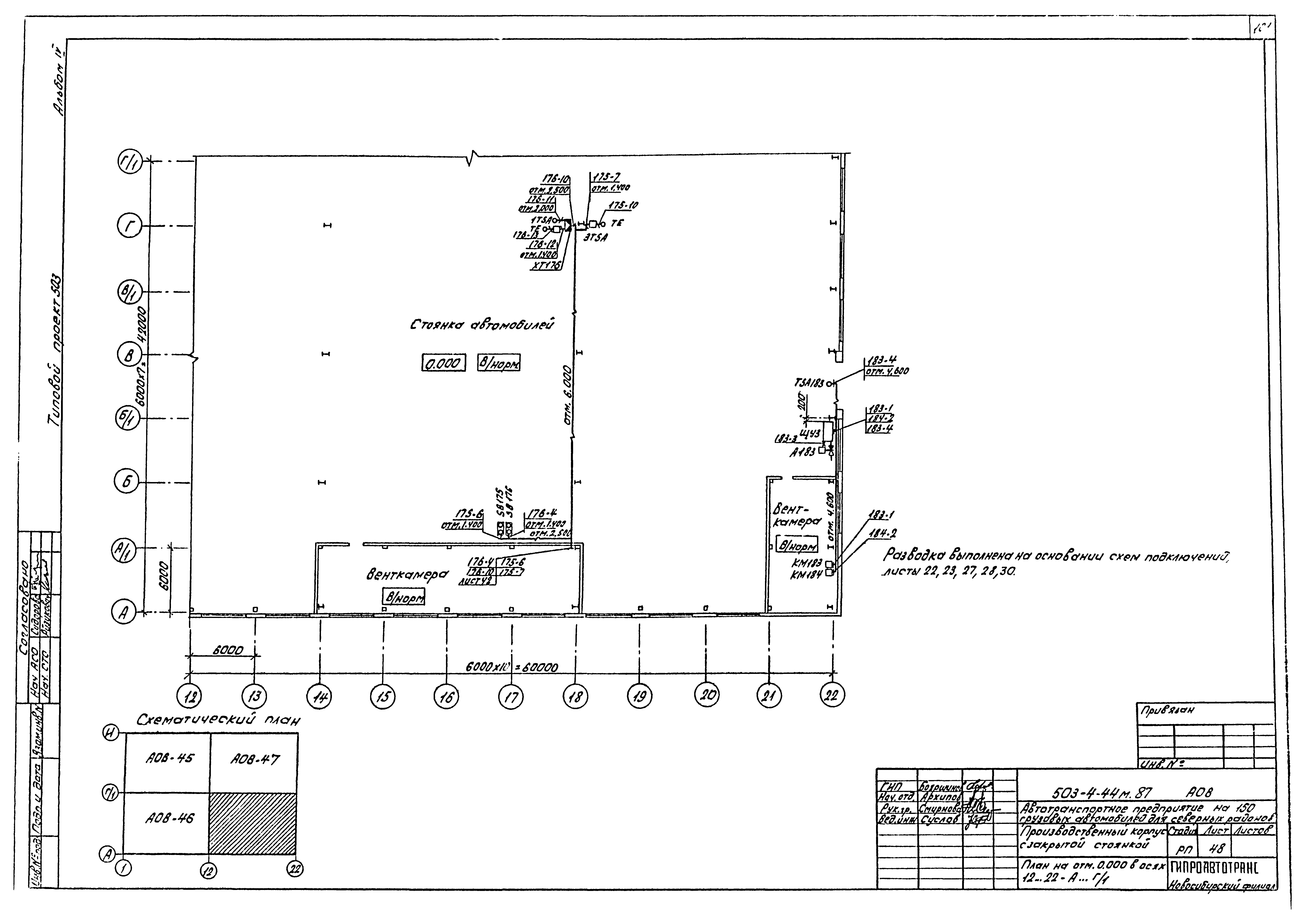 Типовой проект 503-4-44м.87